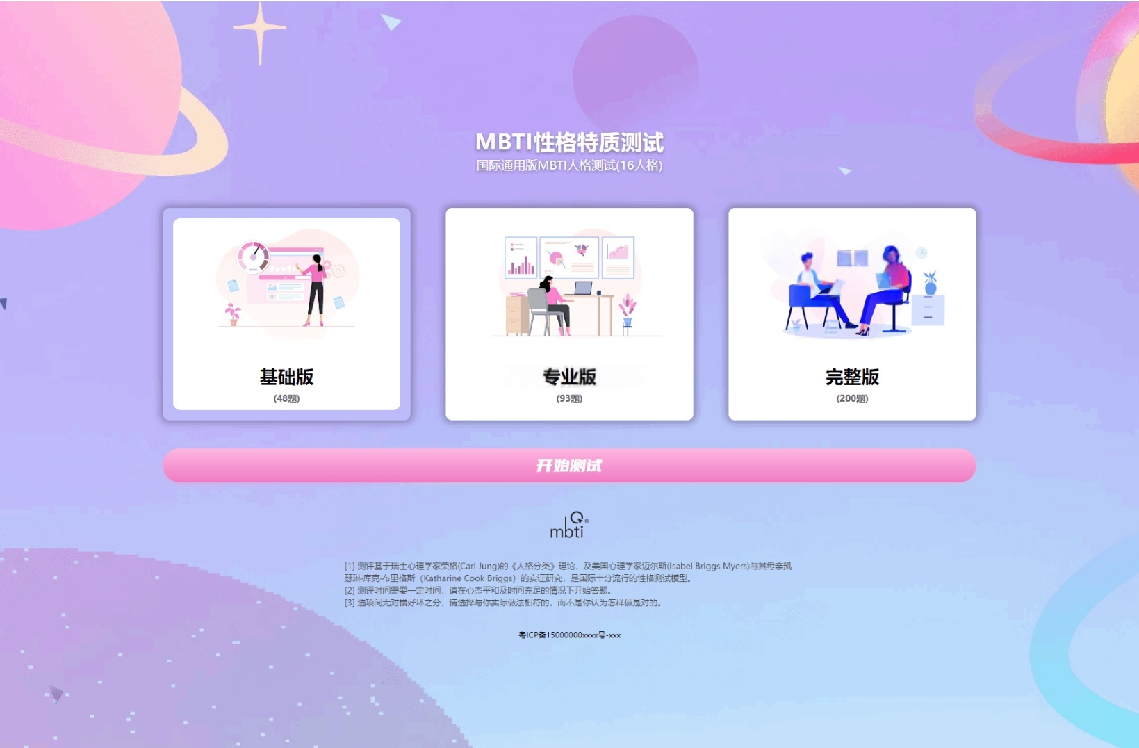 MBTI职业性格测试系统源码（完整版）-灰铲源码
