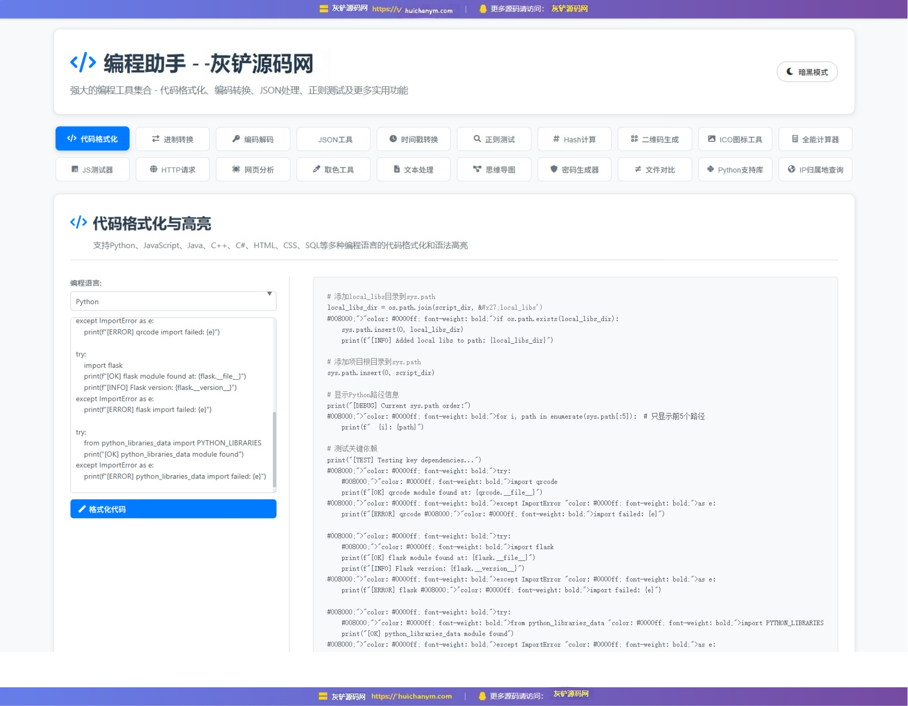 站长在线工具箱源码/编程助手源码/WEB工具箱-灰铲源码