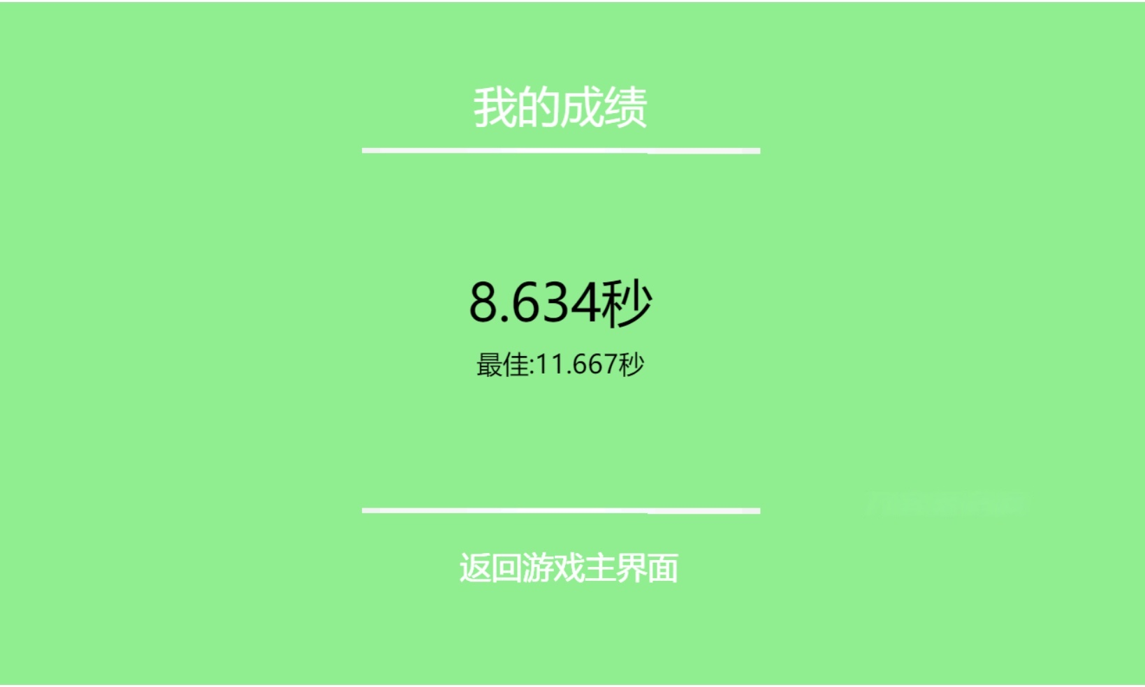 图片[3]-网页版”一个都不能死”小游戏源码-灰铲源码
