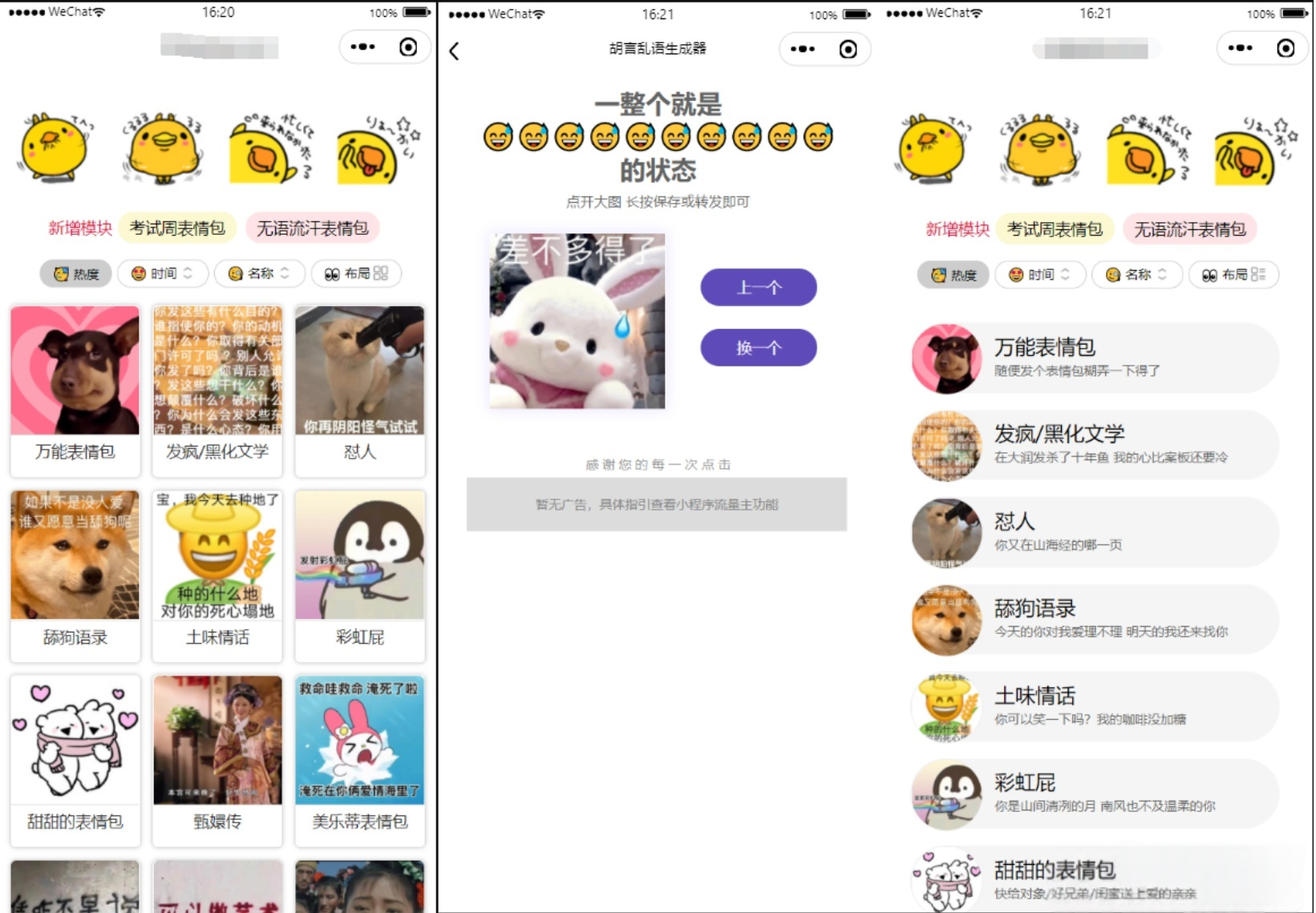 纯前端生成器小程序源码（优化版）-灰铲源码