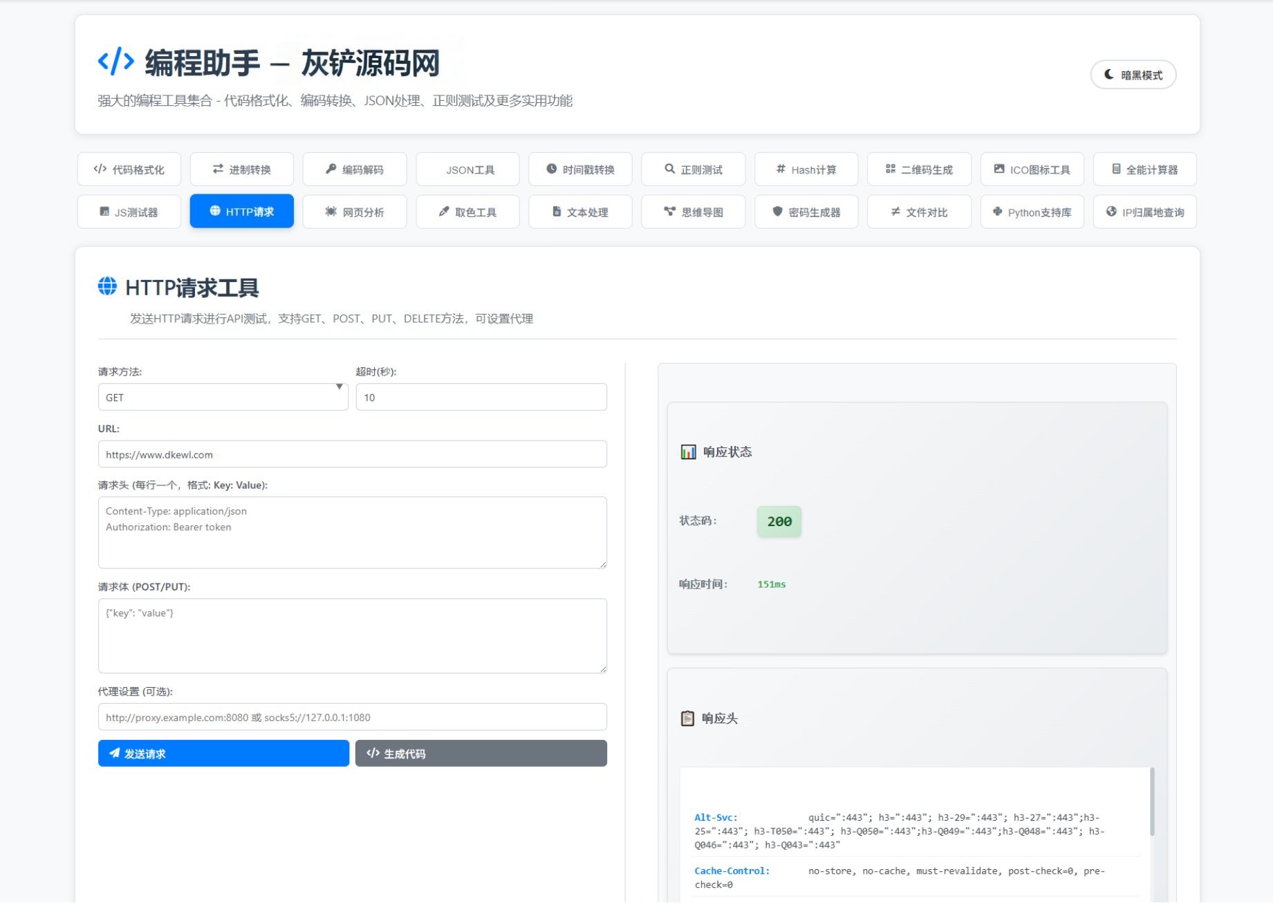 图片[2]-站长在线工具箱源码/编程助手源码/WEB工具箱-灰铲源码