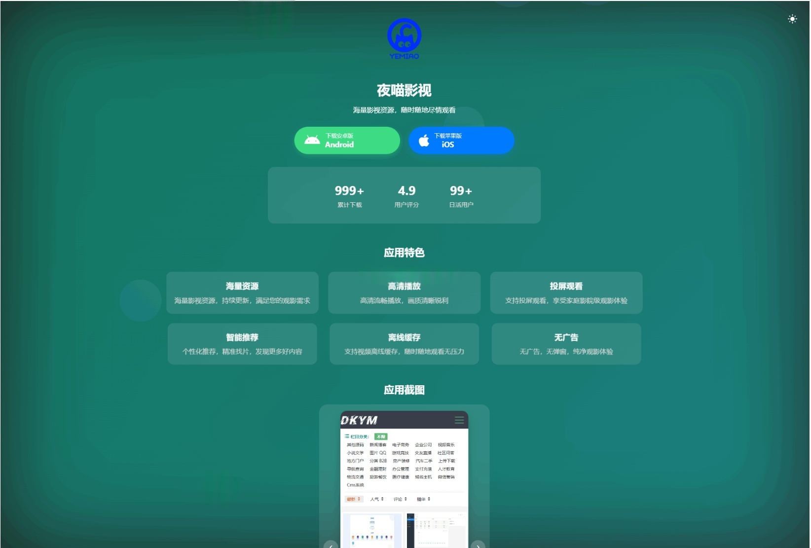 图片[2]-APP下载页HTML源码（双端适配版）-灰铲源码