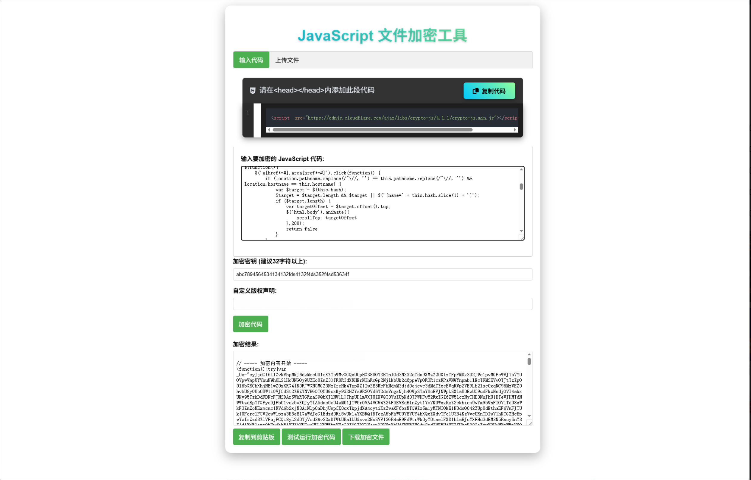 JS代码加密工具源码-灰铲源码
