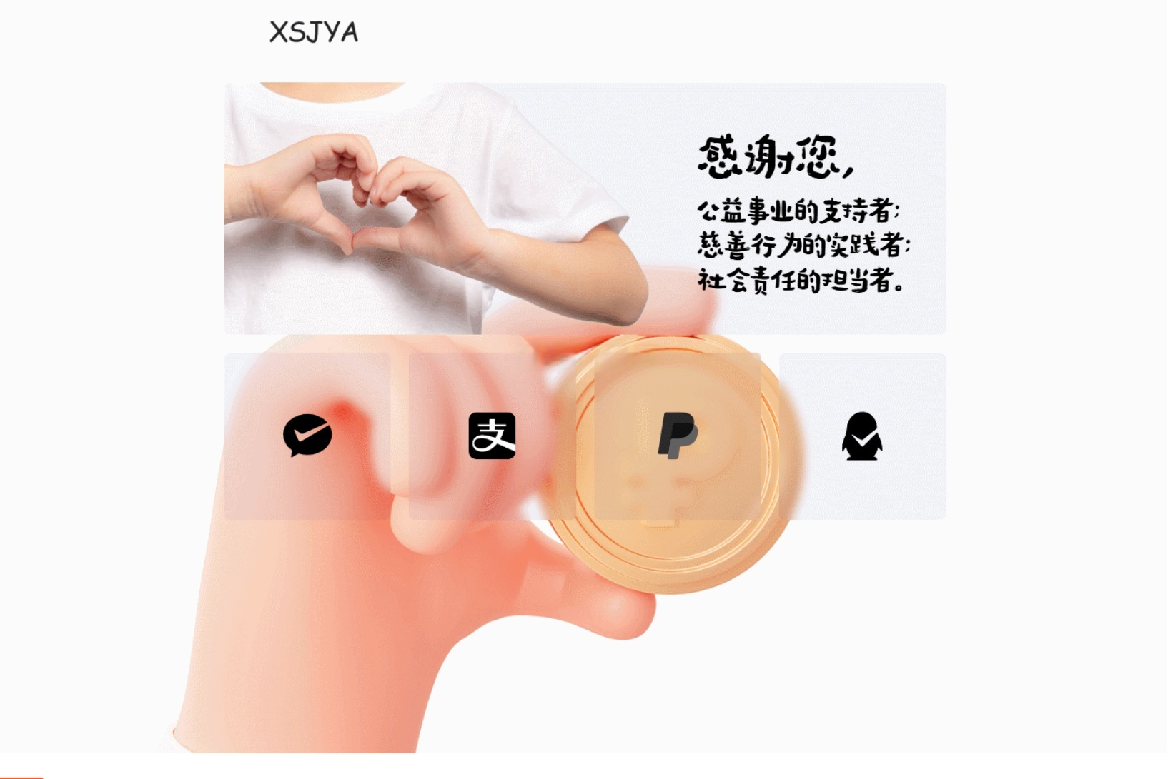 图片[2]-赞助支持单页HTML源码-灰铲源码