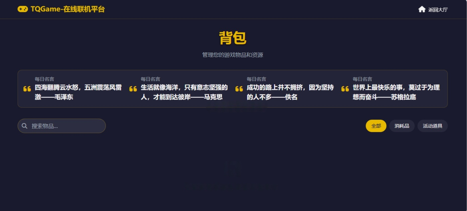图片[3]-TQGame联机小游戏平台源码 v1.3.2-灰铲源码