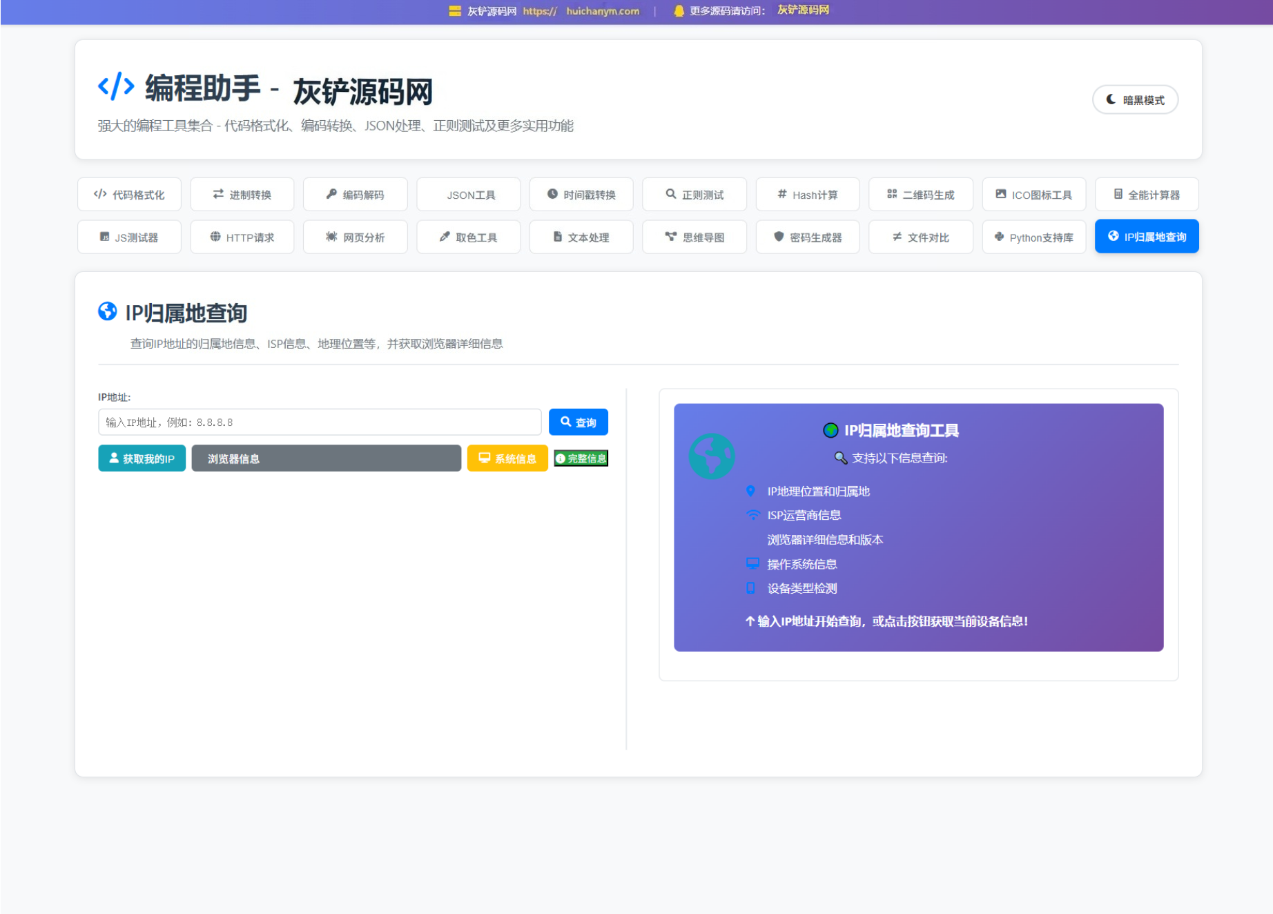 图片[4]-站长在线工具箱源码/编程助手源码/WEB工具箱-灰铲源码