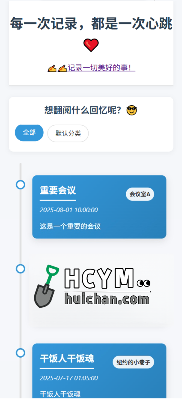 图片[2]-全开源个人事件记录系统源码/纪恋日时间回顾-灰铲源码