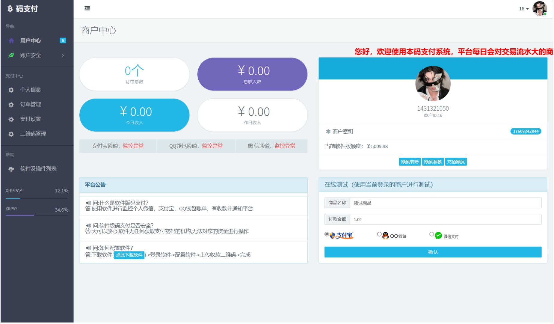 图片[2]-个人免签码支付系统源码/免签支付系统/微信支付平台 附教程-灰铲源码