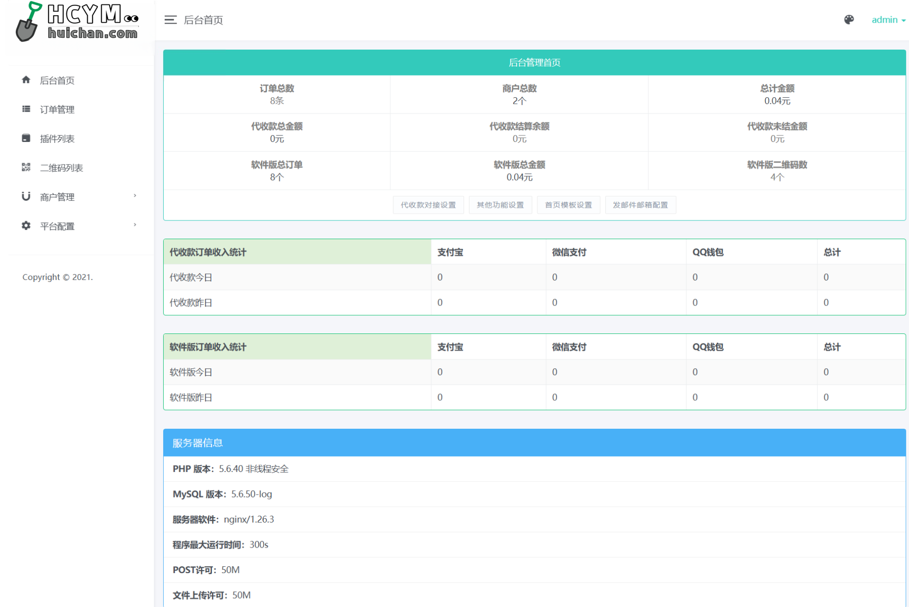 图片[3]-个人免签码支付系统源码/免签支付系统/微信支付平台 附教程-灰铲源码