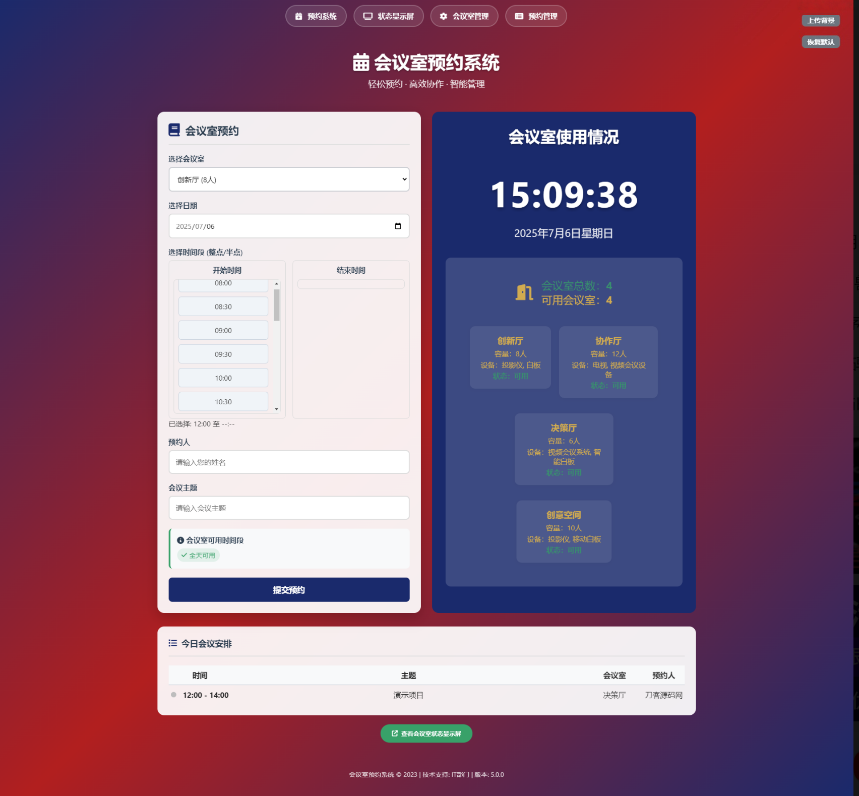 简单网页预约会议室系统-灰铲源码