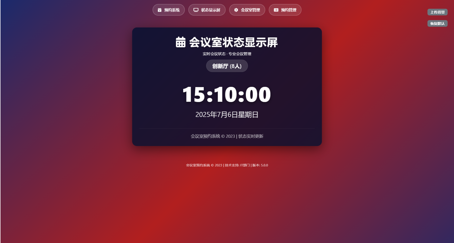 图片[2]-简单网页预约会议室系统-灰铲源码