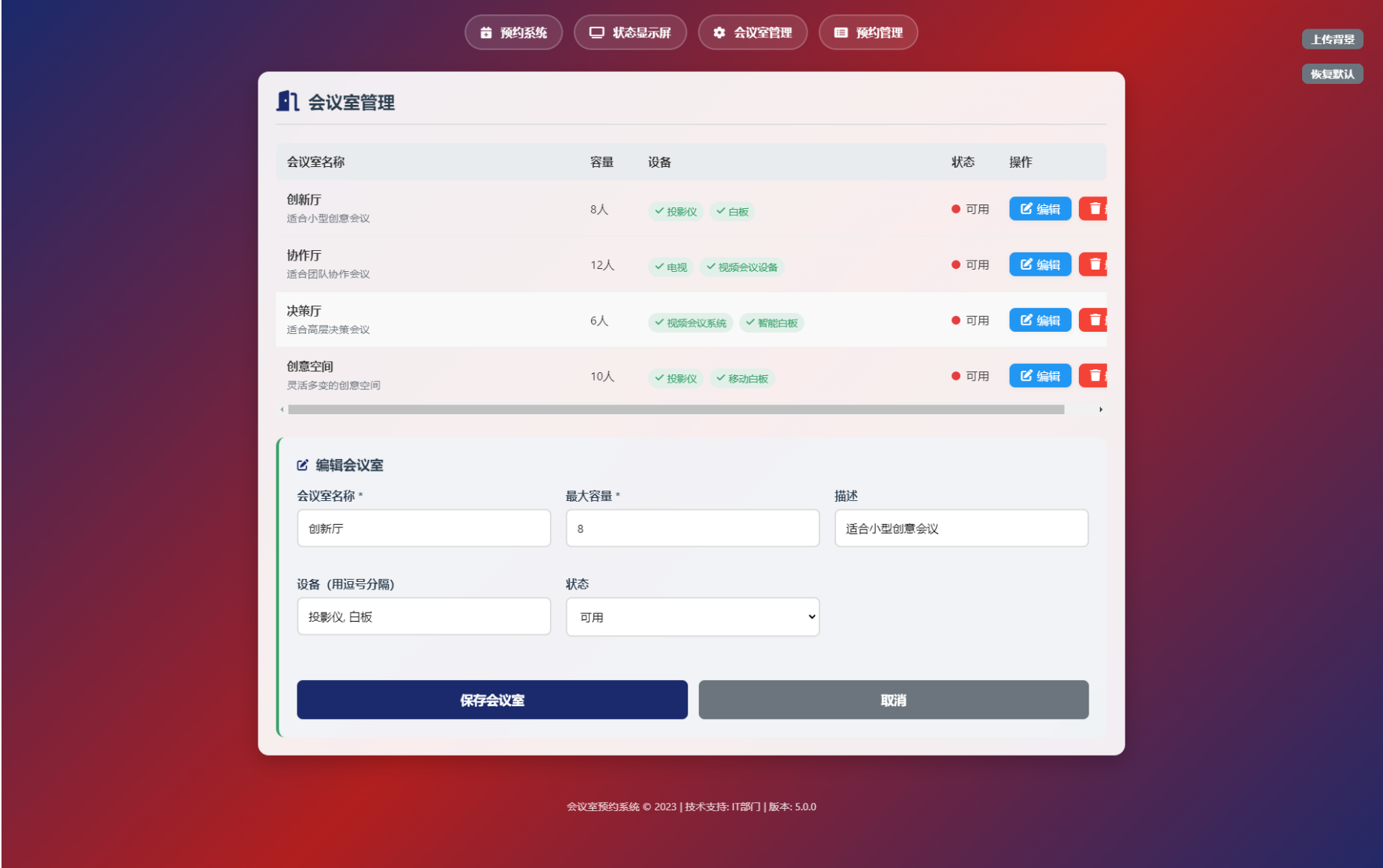 图片[3]-简单网页预约会议室系统-灰铲源码