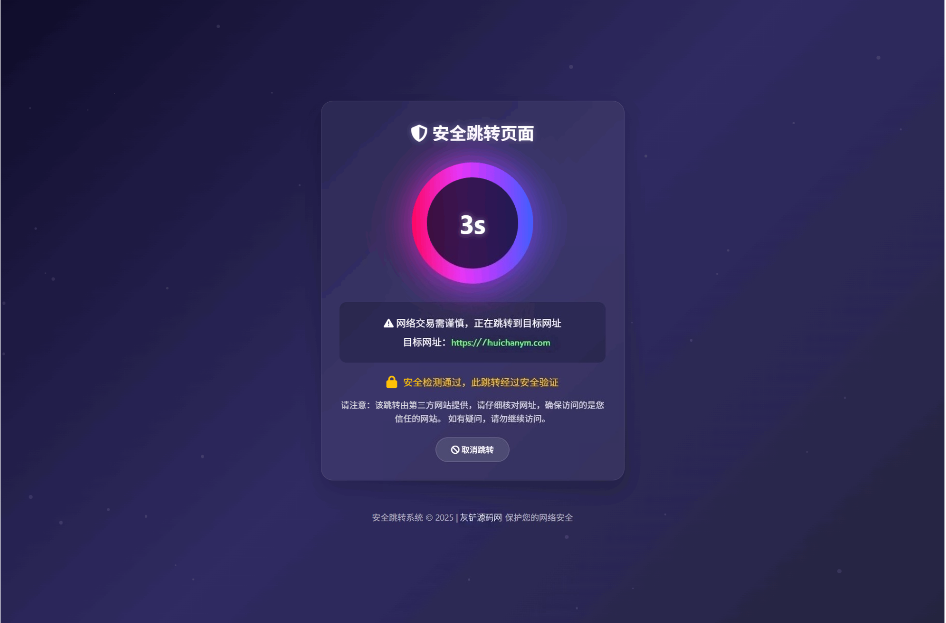 深蓝动态粒子URL跳转页面PHP源码-灰铲源码