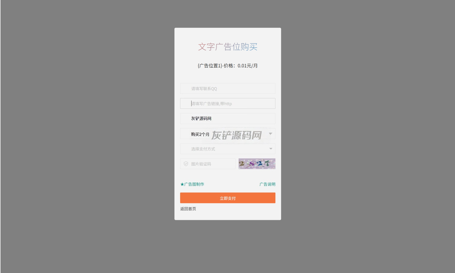 图片[2]-网站自助广告投放系统源码 附安装教程-灰铲源码