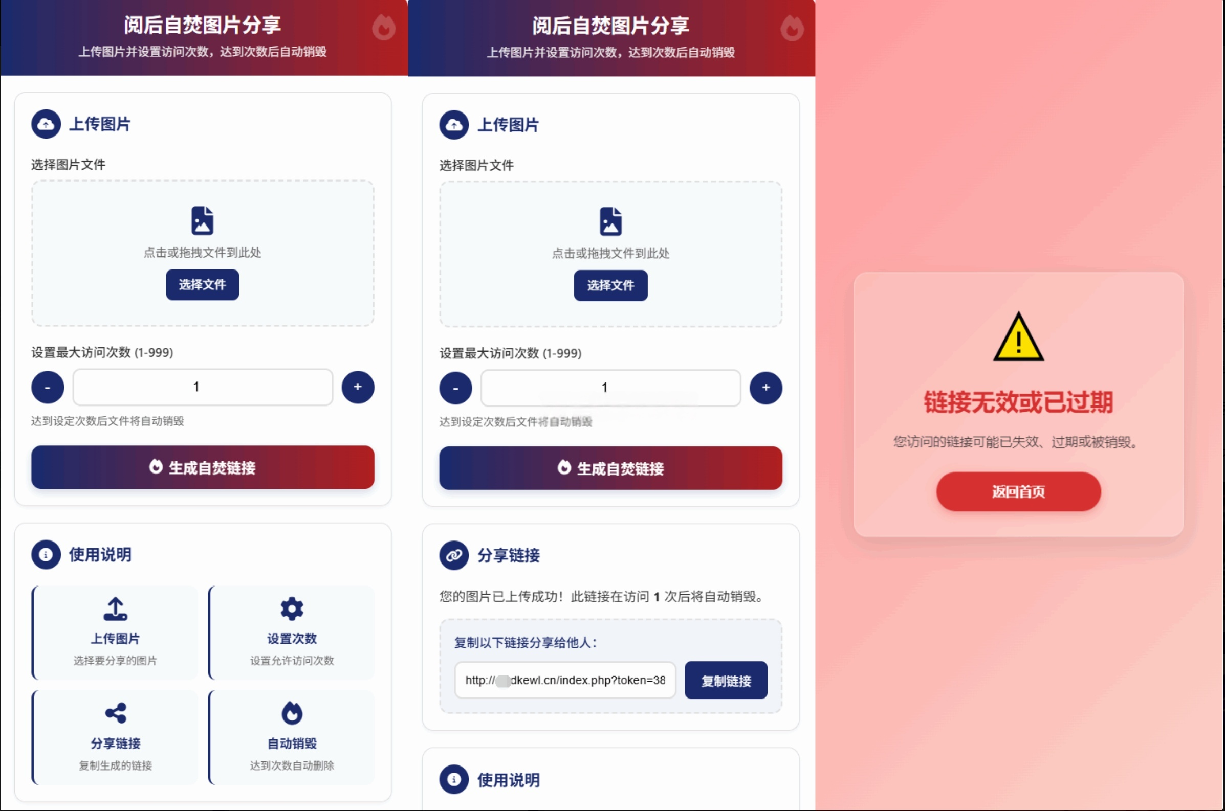 最新图片阅后自焚源码下载-灰铲源码