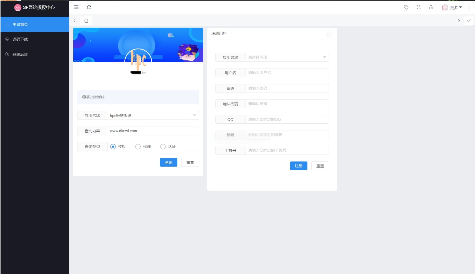 图片[2]-最新SF授权系统源码 全开源无加密v5.2版本-灰铲源码
