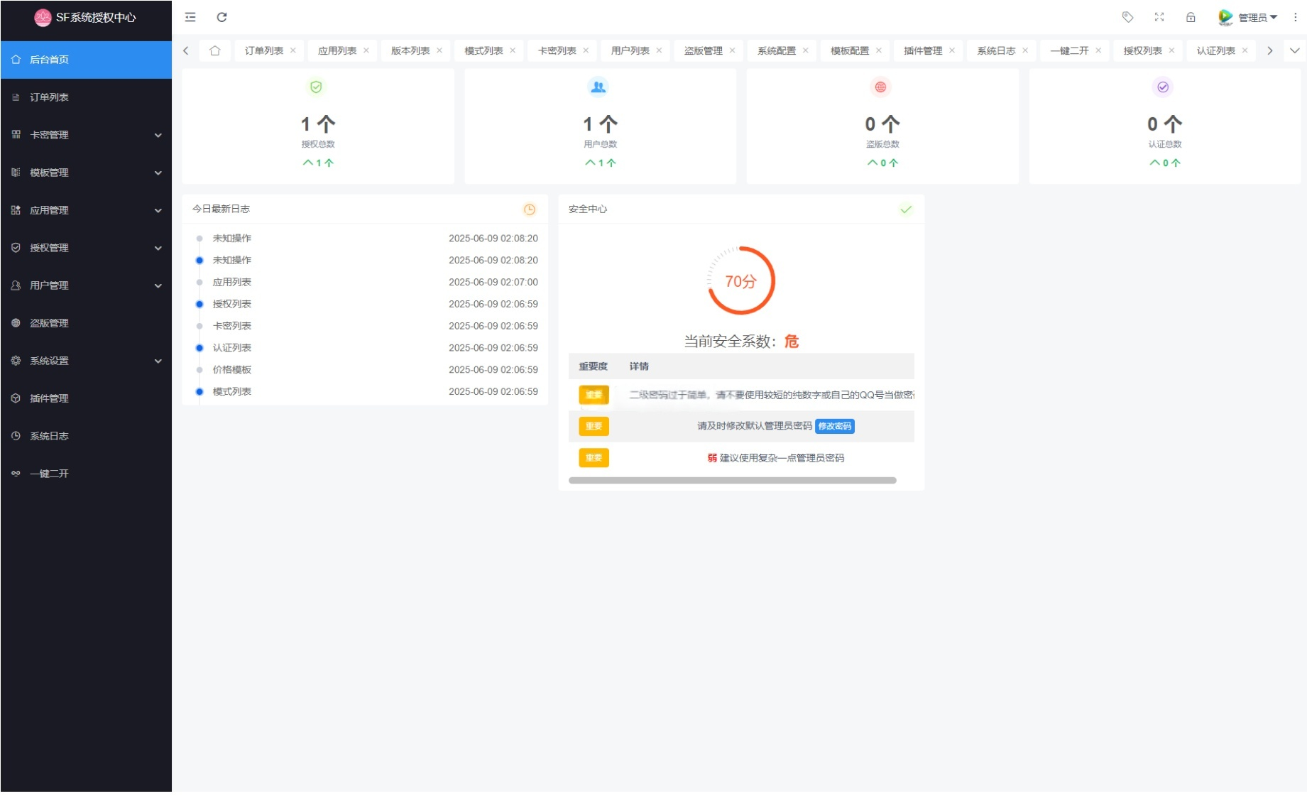 图片[3]-最新SF授权系统源码 全开源无加密v5.2版本-灰铲源码
