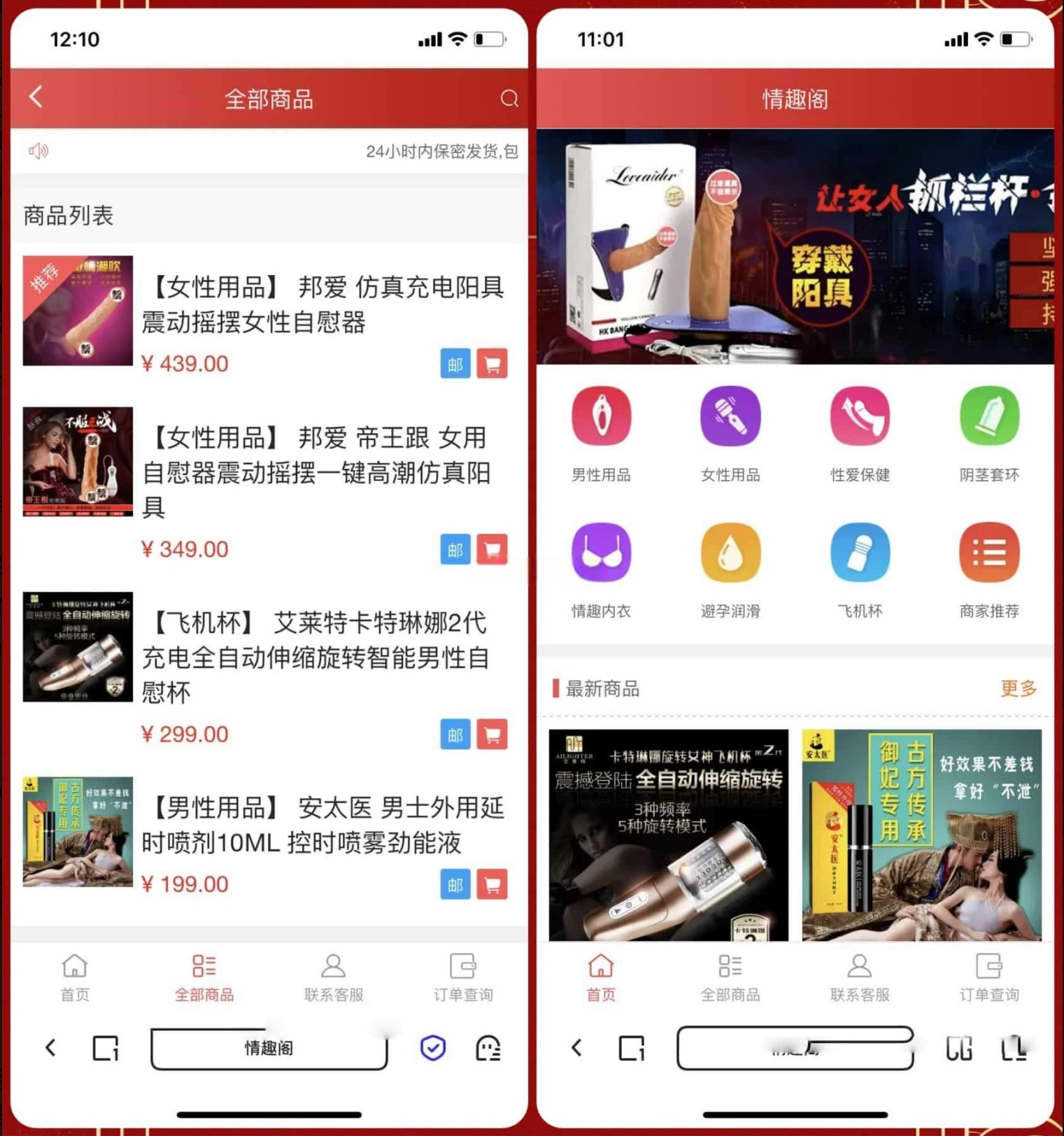 成人用品商城系统源码（免登录版）-灰铲源码