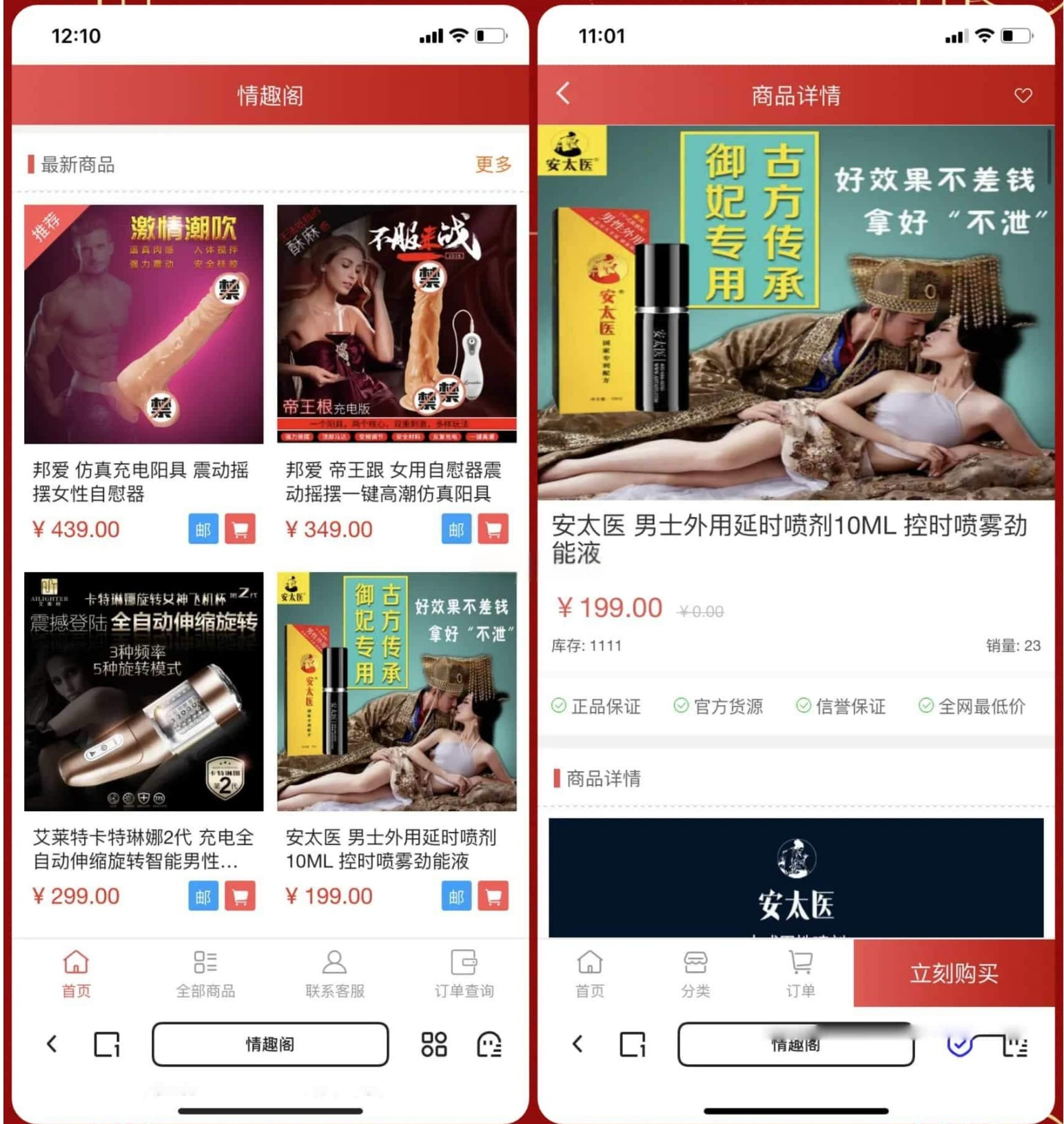 图片[2]-成人用品商城系统源码（免登录版）-灰铲源码