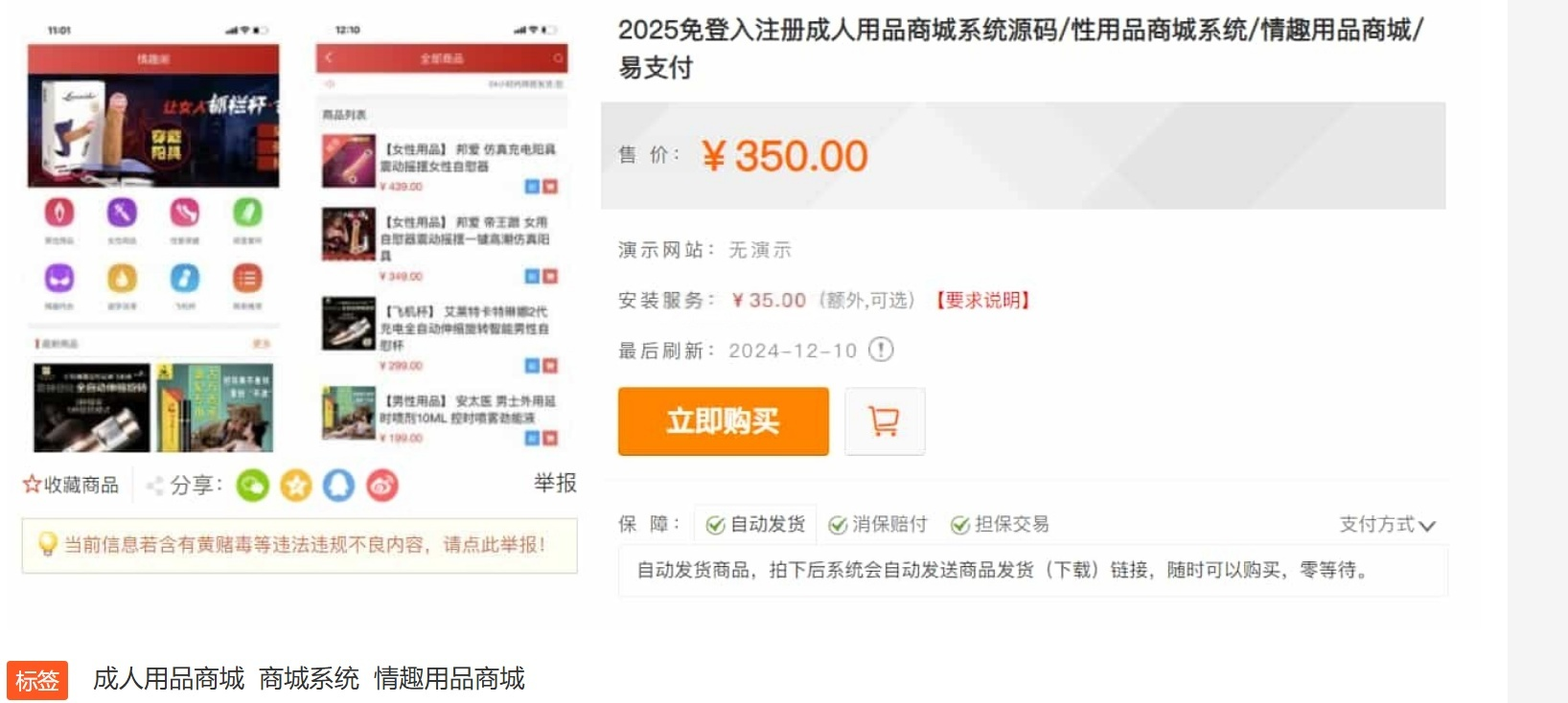 图片[6]-成人用品商城系统源码（免登录版）-灰铲源码