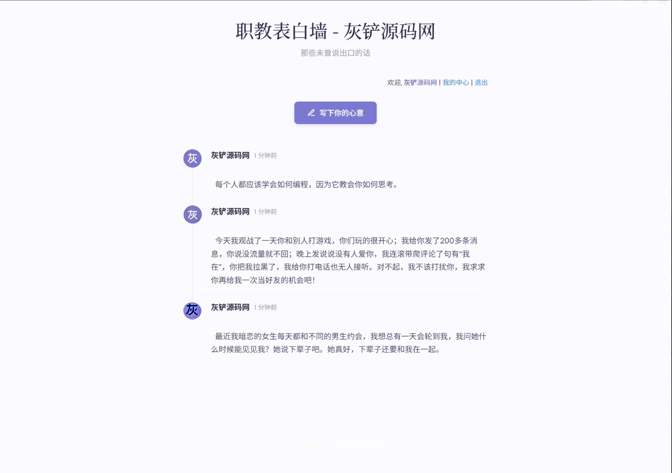 新版轻量极简化表白墙系统源码 附教程-灰铲源码