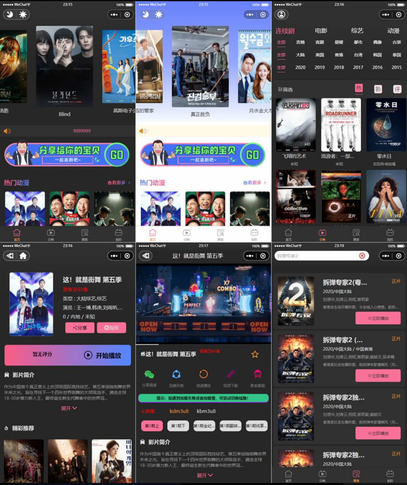影视微信小程序源码（新版UI）-灰铲源码