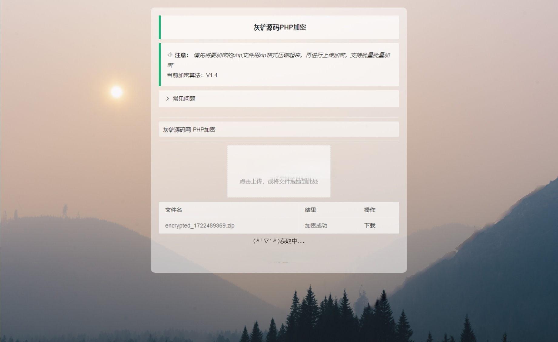 小猫咪PHP加密系统源码 V1.4（本地API版）-灰铲源码