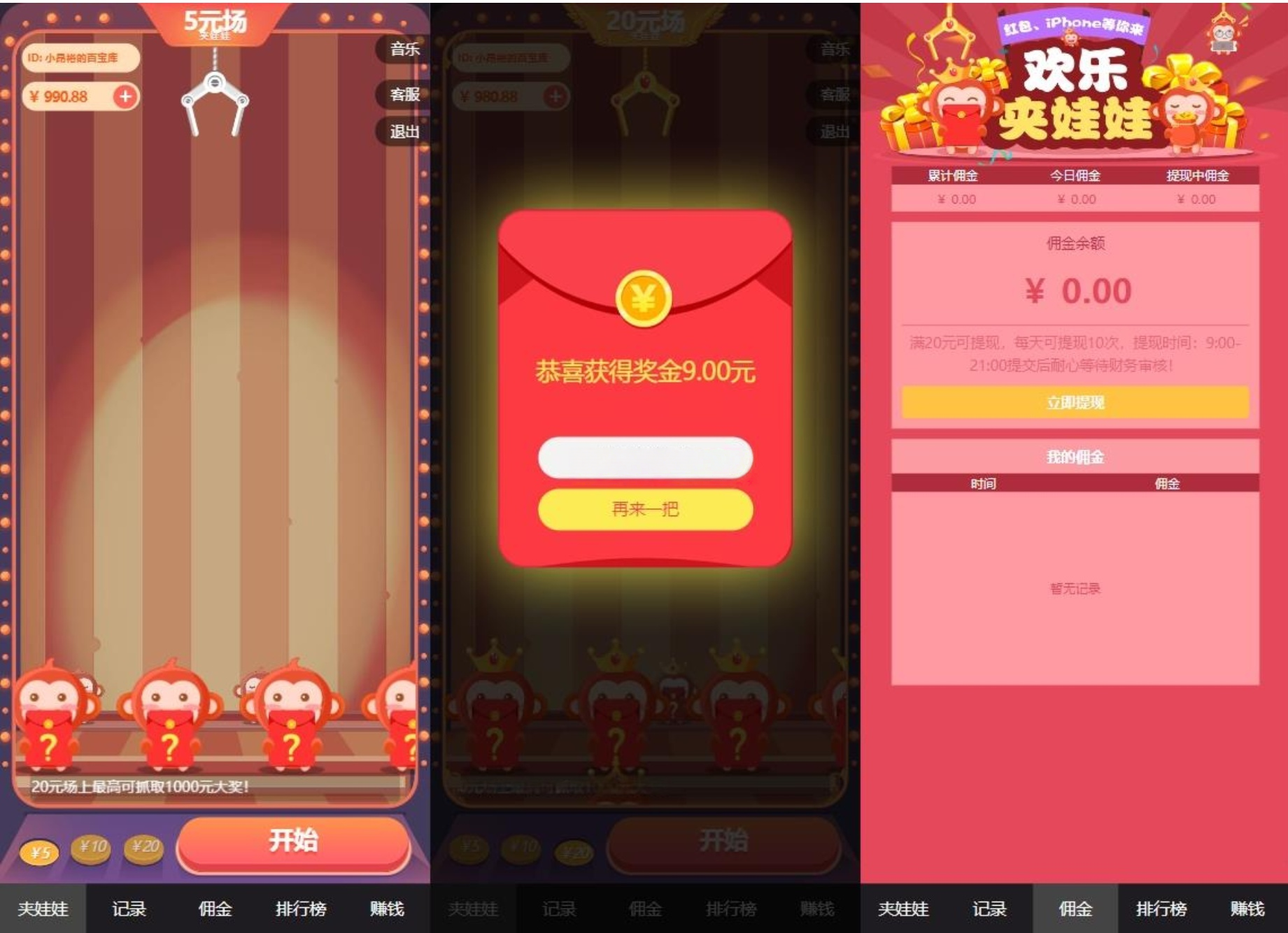 H5红包夹娃娃游戏源码-灰铲源码