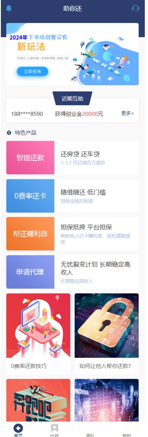 众筹还贷系统源码（九级资助版）-灰铲源码