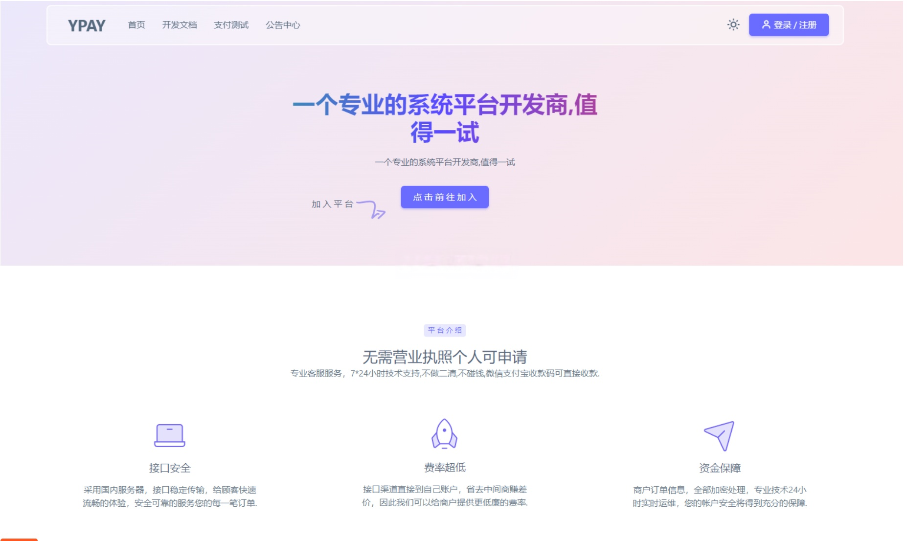 YPay聚合支付系统源码（个人站长版）-灰铲源码
