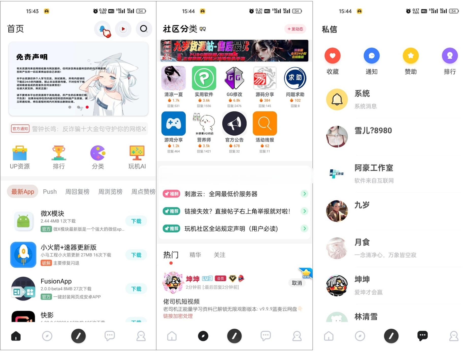 玩机社区系统源码(全开源版)-灰铲源码