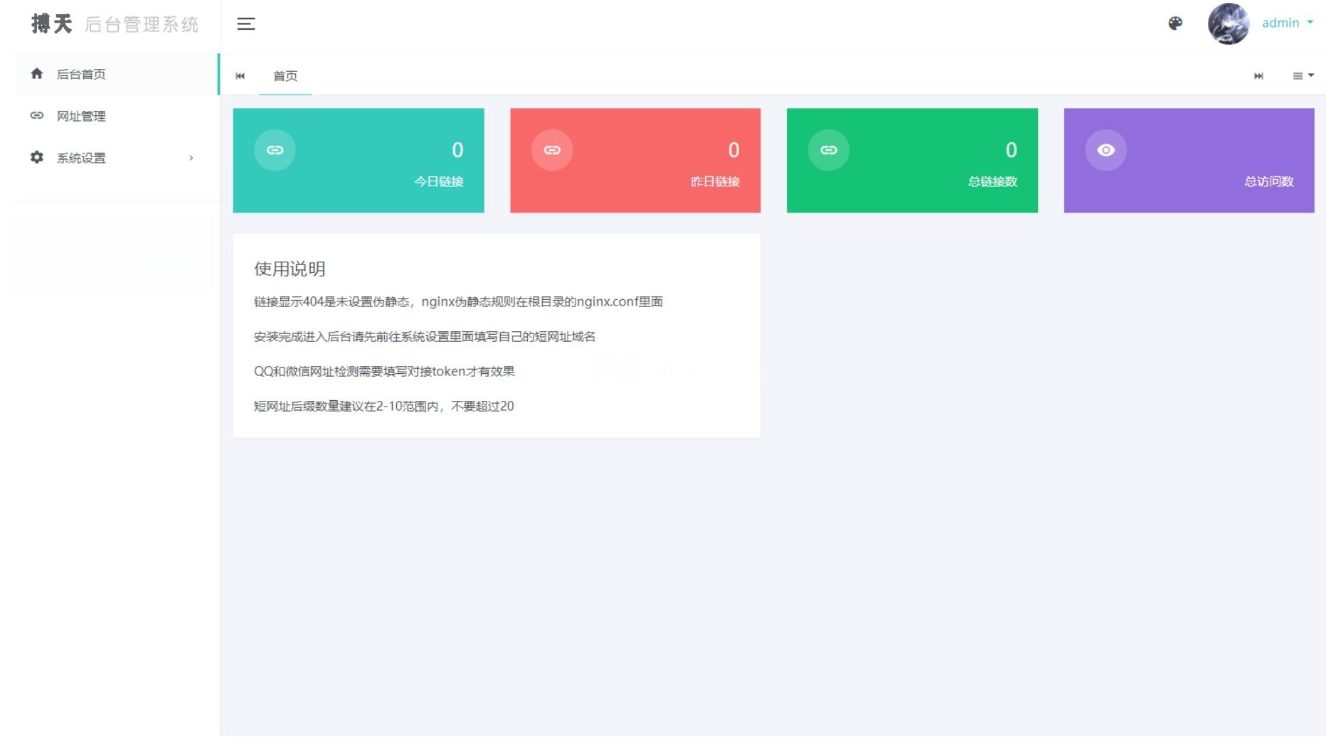 图片[2]-短网址生成系统源码（防红版）-灰铲源码