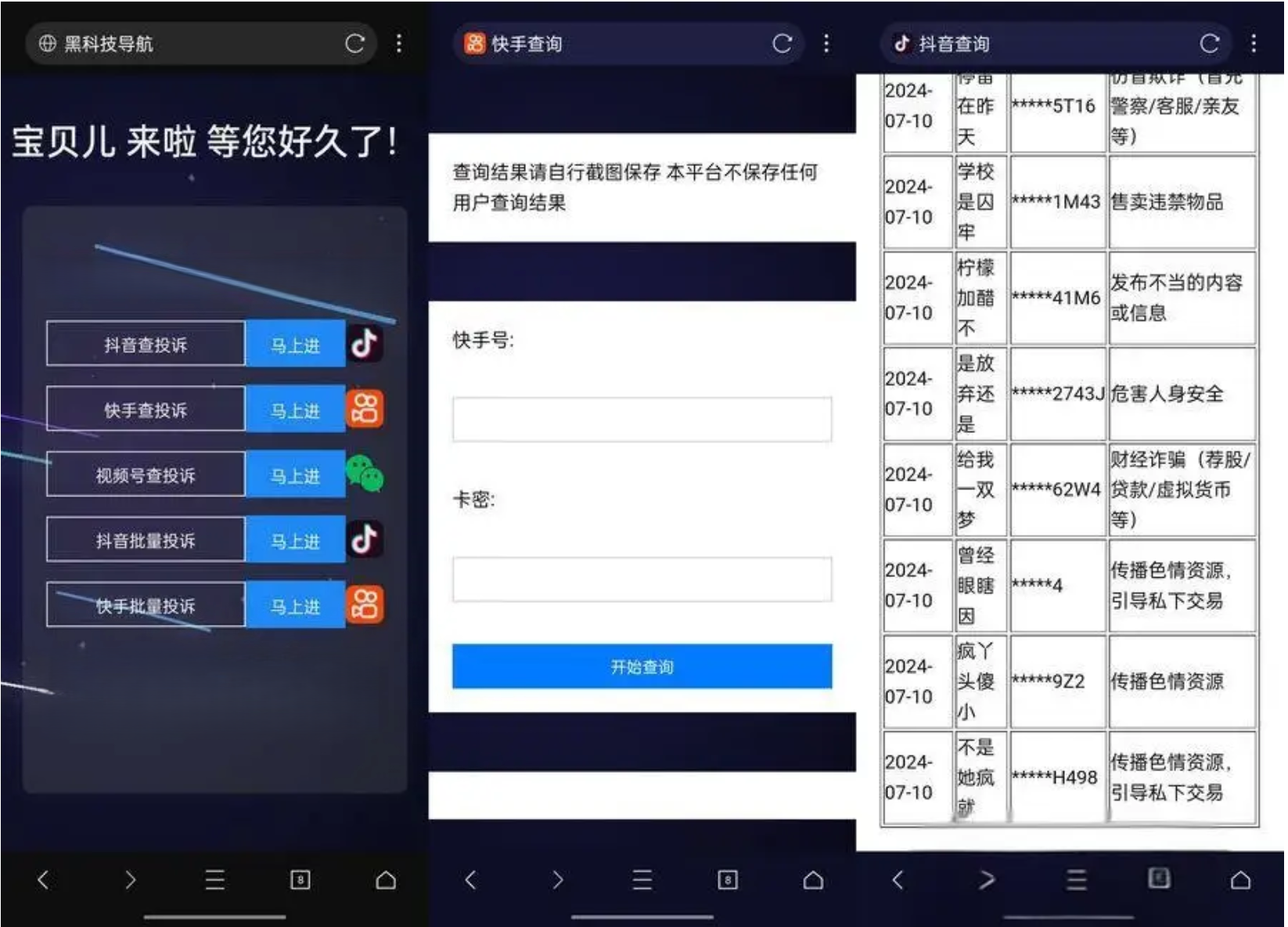 短视频投诉查询系统源码（卡密版）-灰铲源码