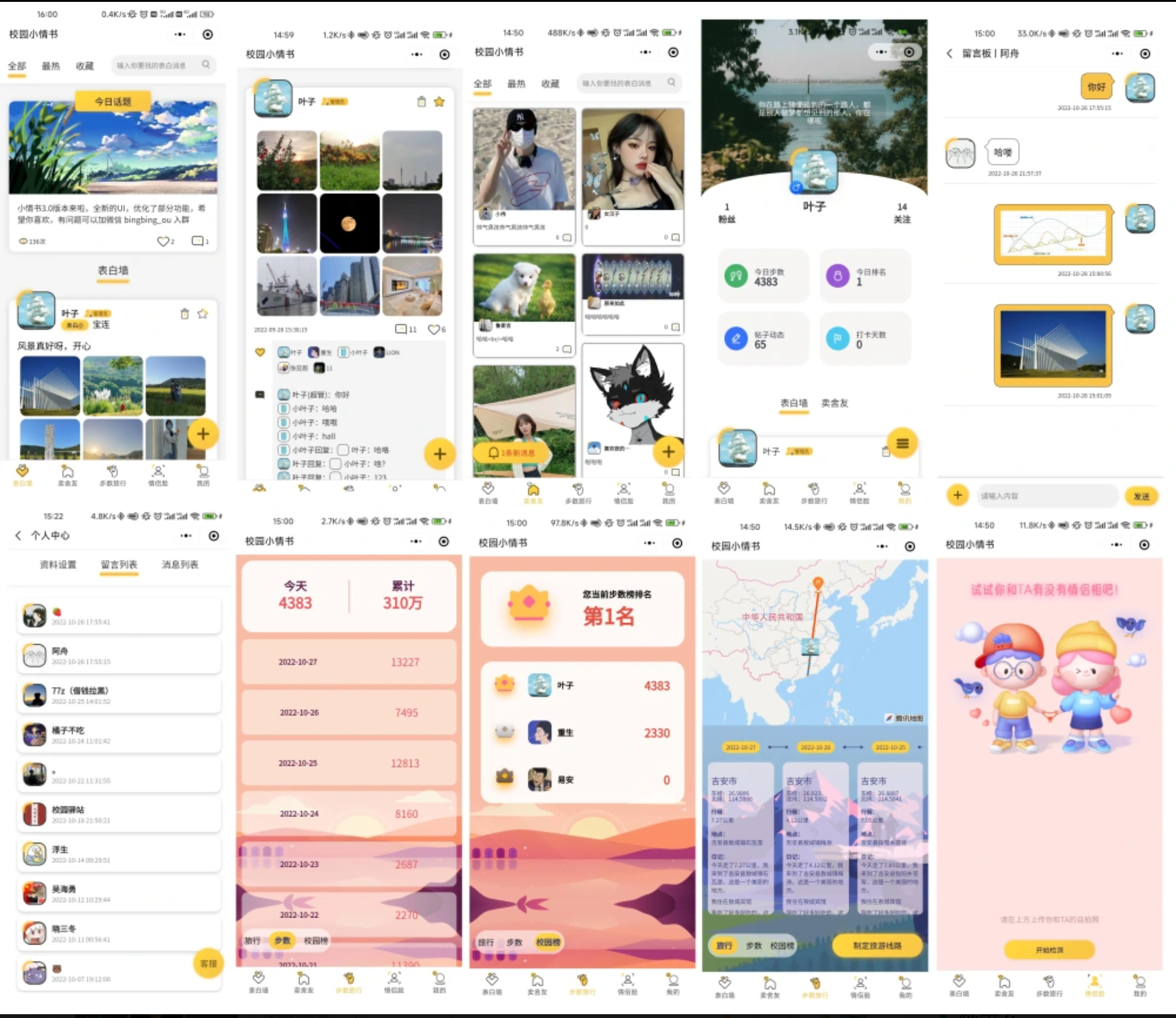 校园社交小程序源码（表白墙版）-灰铲源码