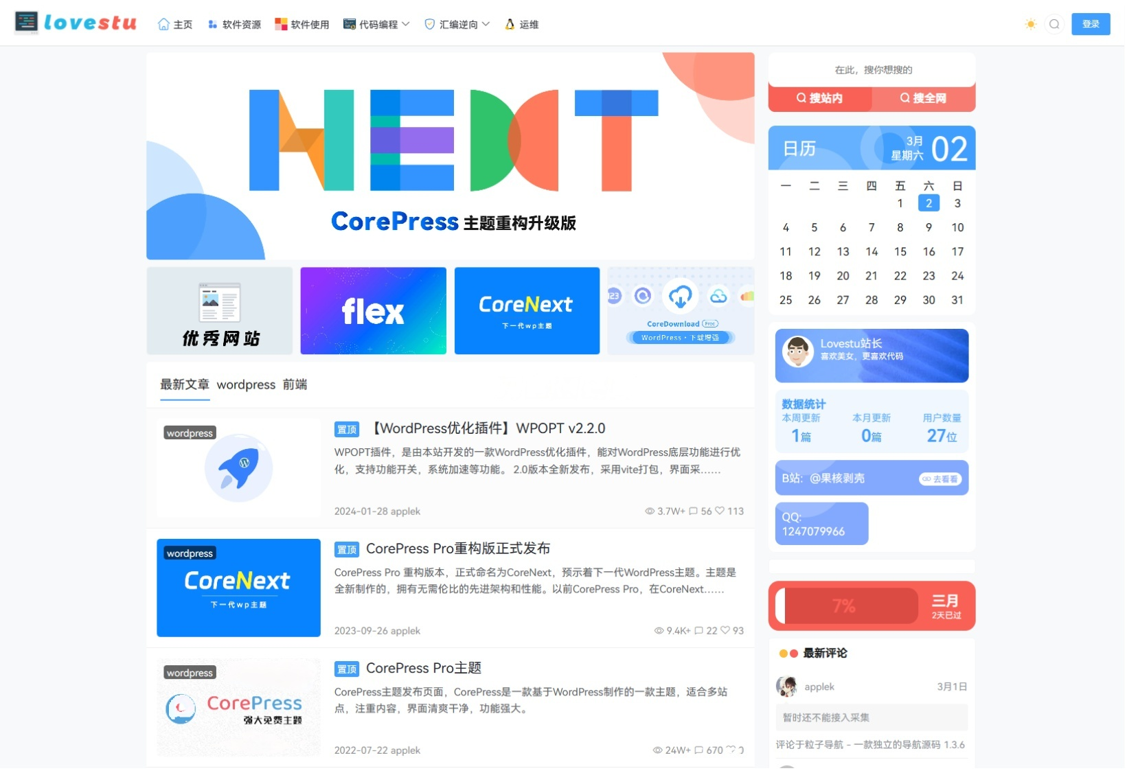 CoreNext WordPress主题源码 v1.5.2（免授权版）-灰铲源码
