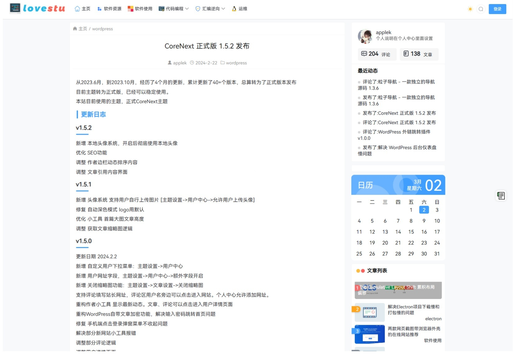图片[2]-CoreNext WordPress主题源码 v1.5.2（免授权版）-灰铲源码