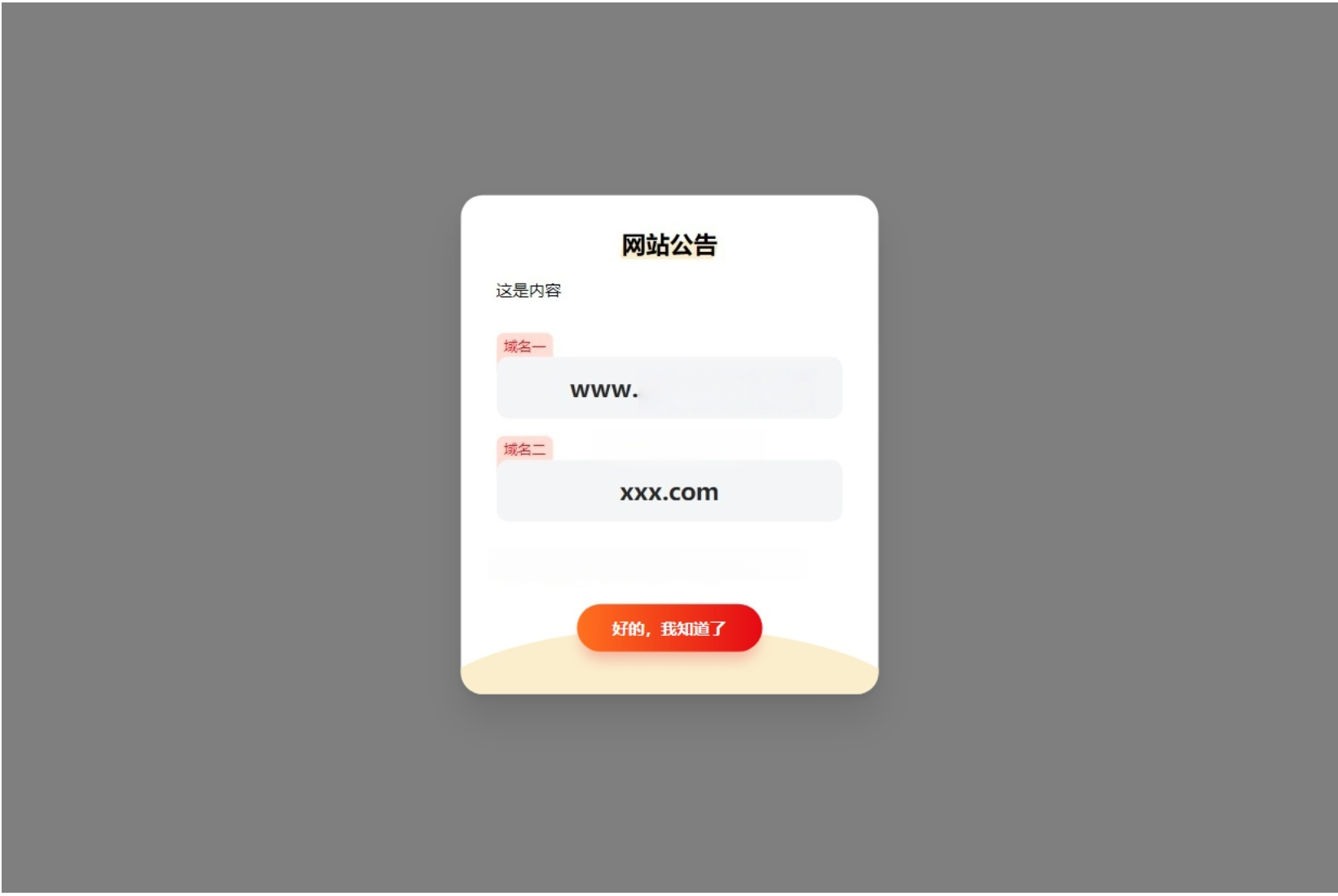 网站弹窗公告系统源码（Cookie版）-灰铲源码