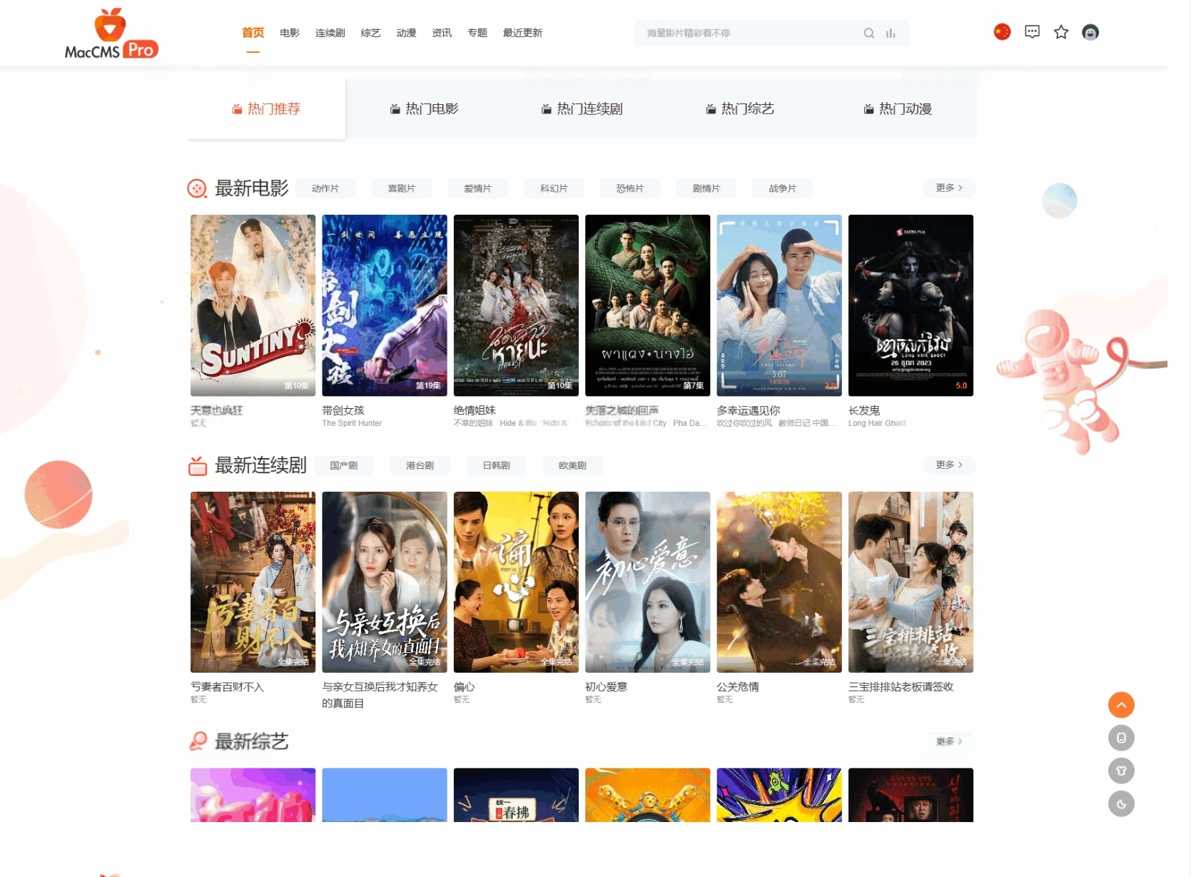 专业影视系统源码Pro版（9套模板）-灰铲源码