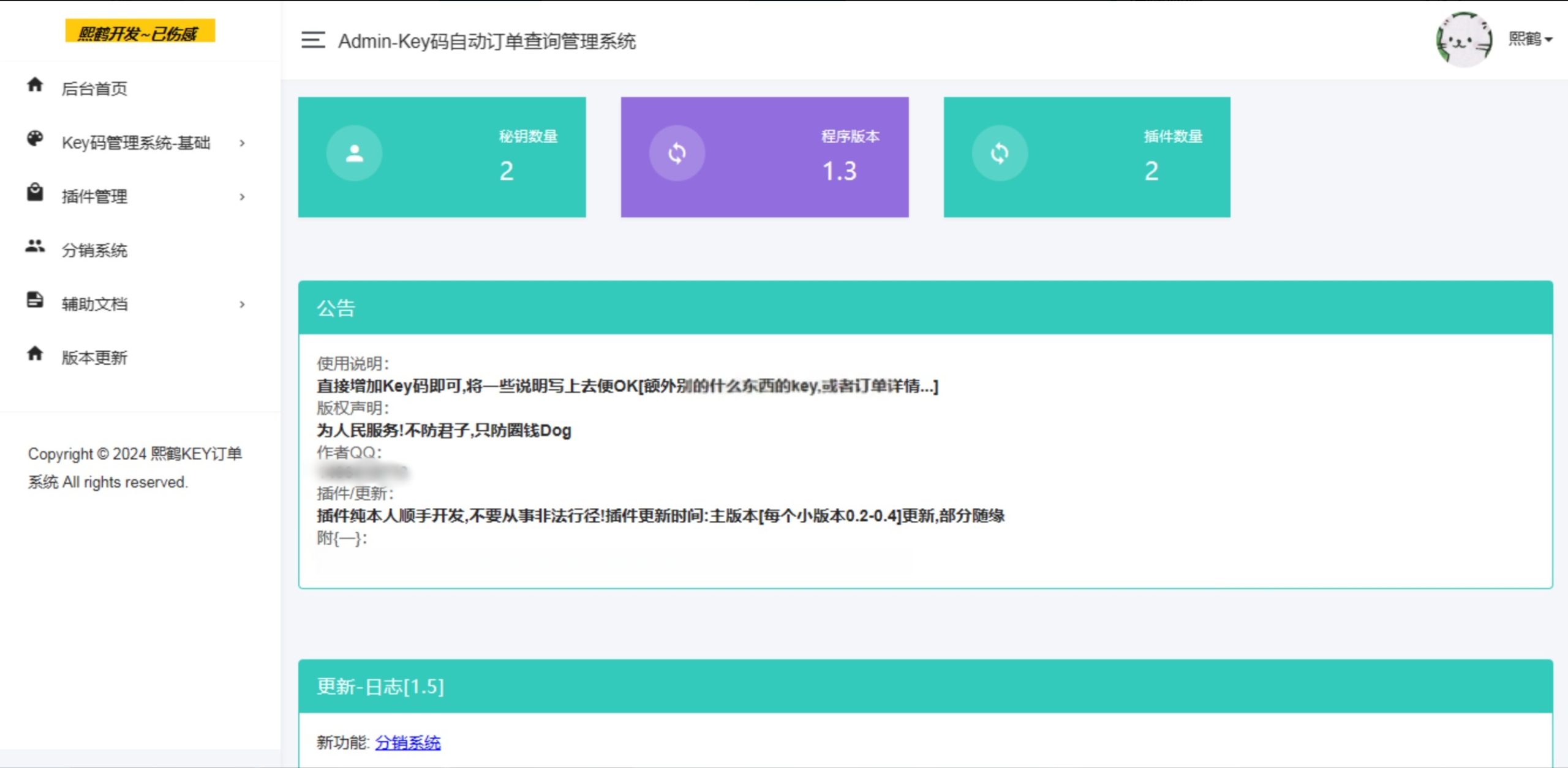 汐鹤授权管理系统源码（双功能版）-灰铲源码