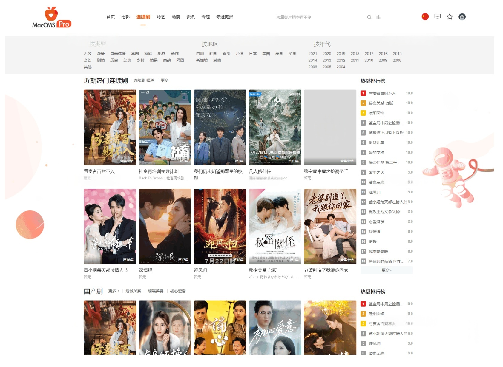 图片[2]-专业影视系统源码Pro版（9套模板）-灰铲源码