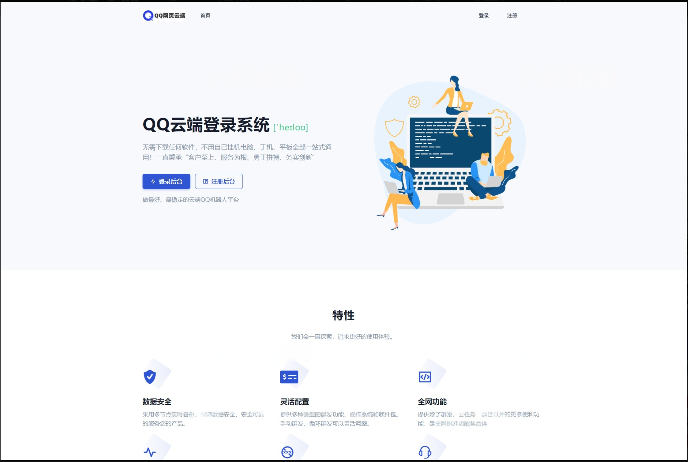 QQ云端机器人系统源码（多框架版）-灰铲源码
