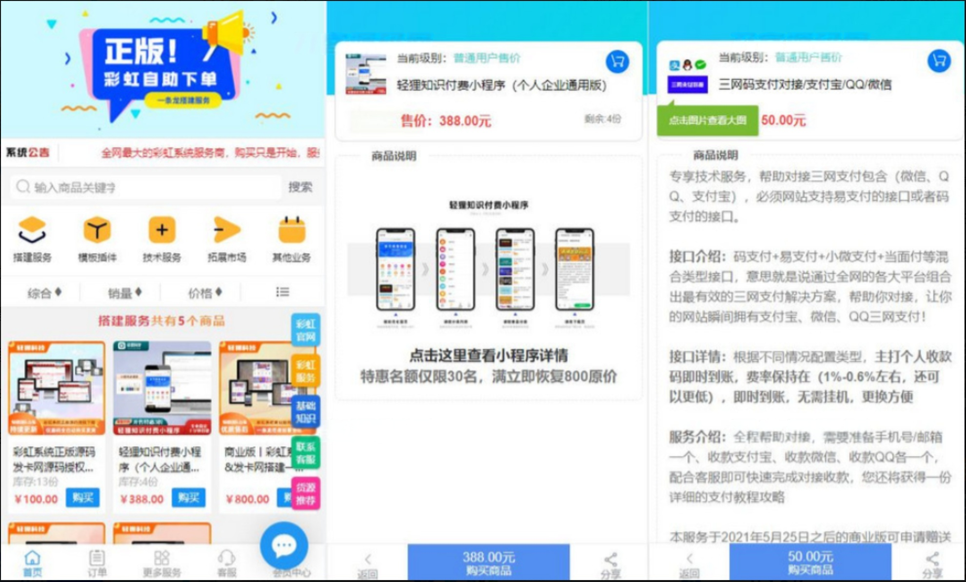 彩虹知识商城系统 v7.0.3（供货商版）-灰铲源码