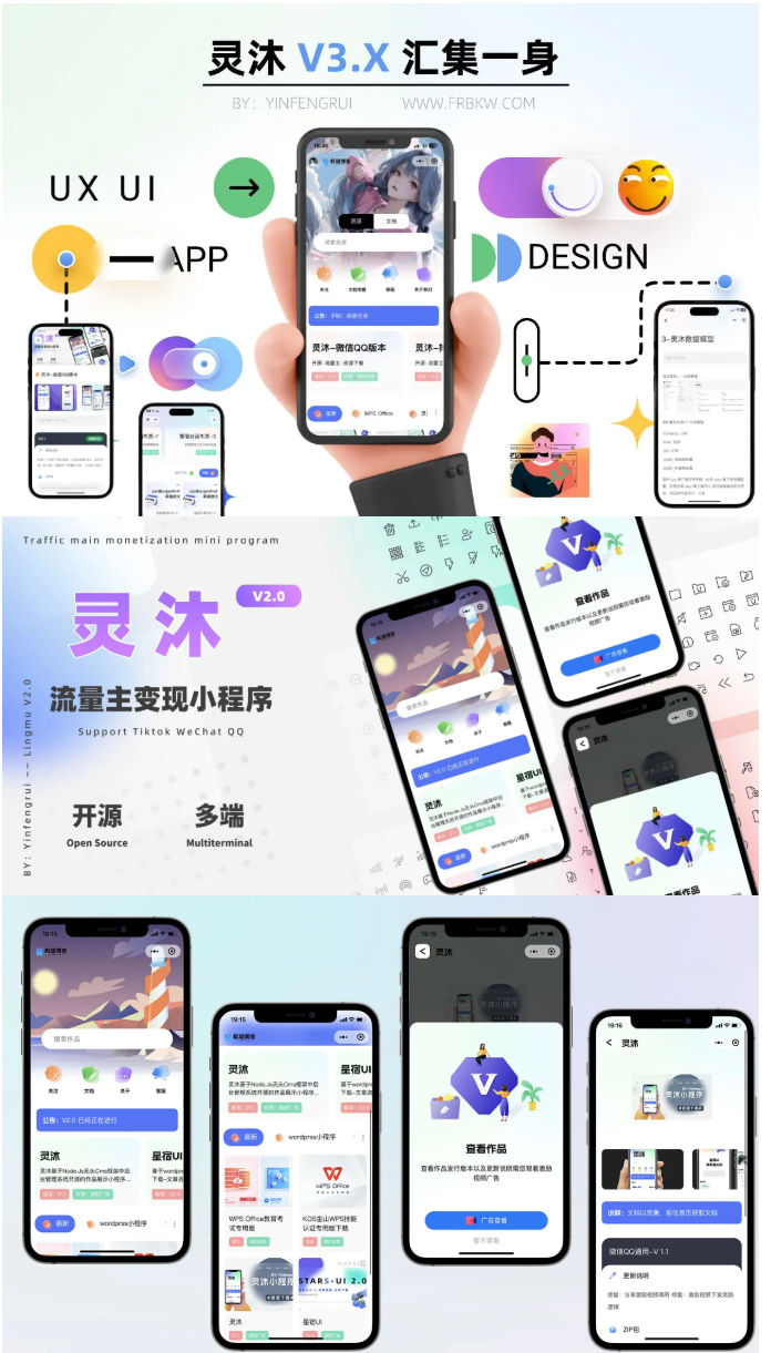 灵沐流量主小程序源码 V3.01（多平台版）-灰铲源码