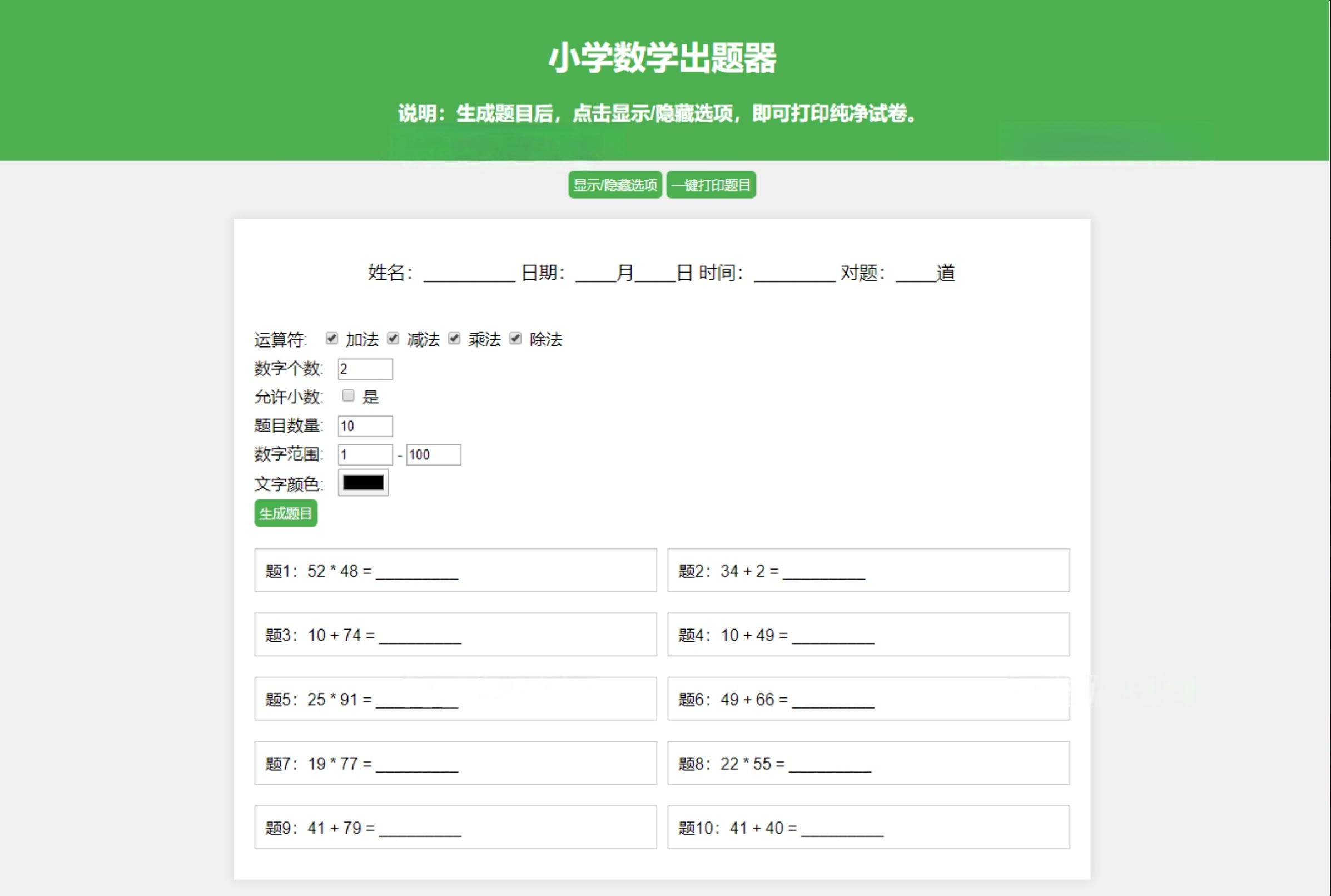 小学数学出题系统源码（PDF打印版）-灰铲源码