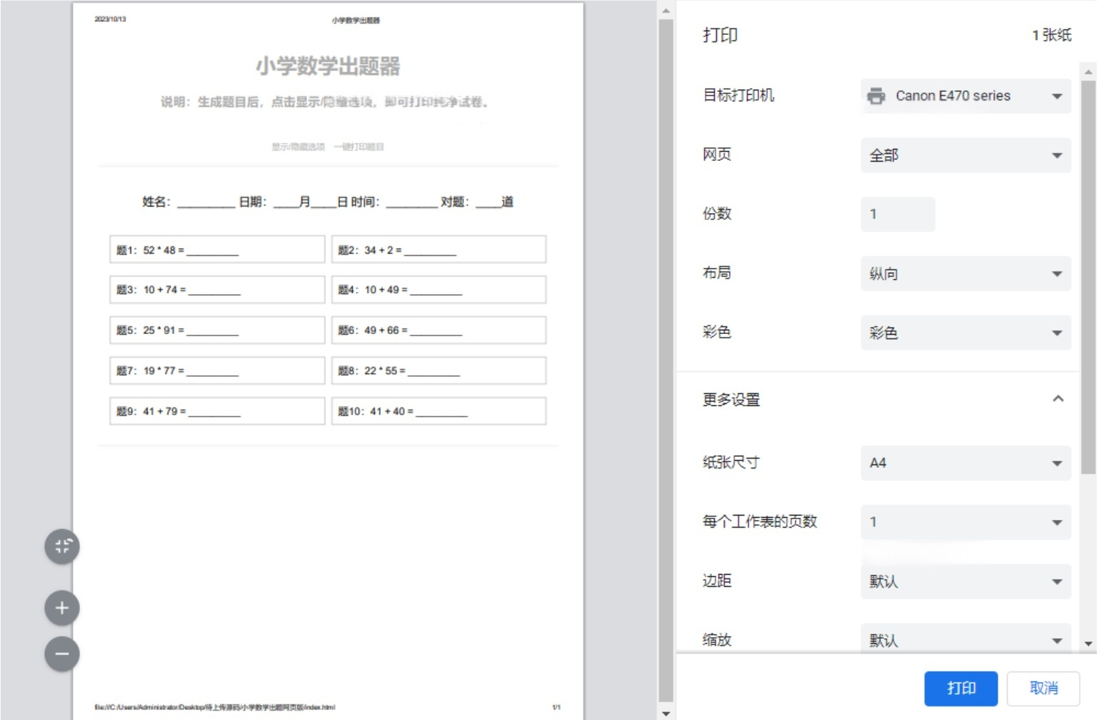 图片[2]-小学数学出题系统源码（PDF打印版）-灰铲源码