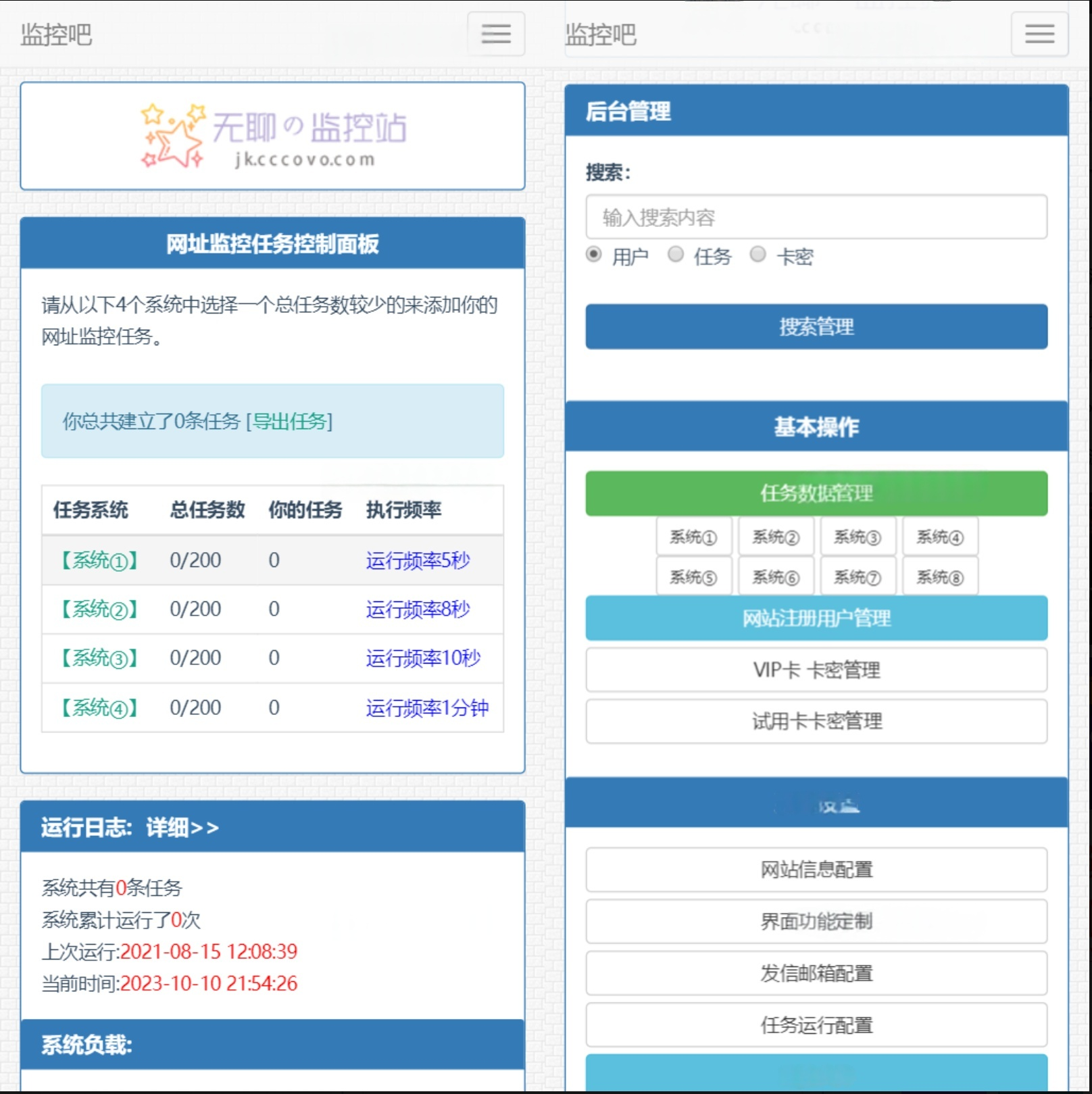 网站状态监控系统源码（卡密版）-灰铲源码