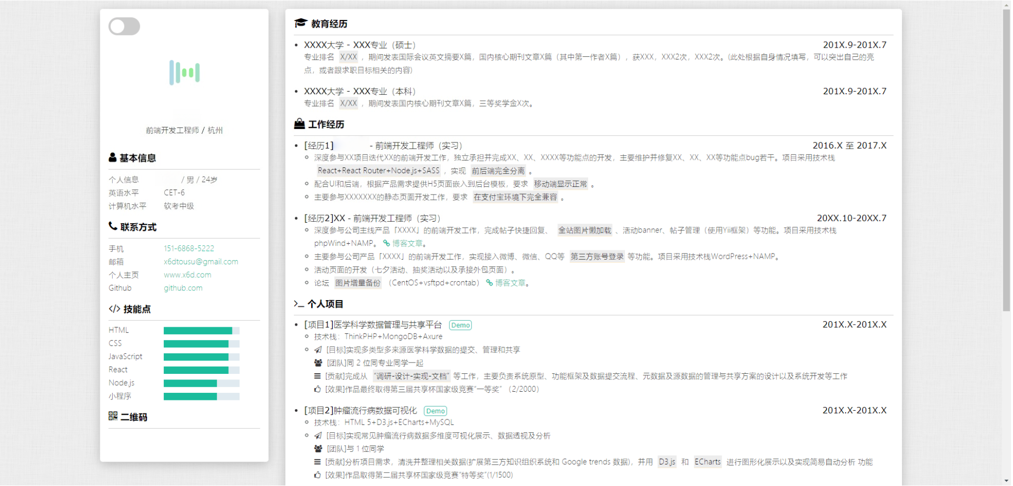 个人求职简历模板源码（HTML版）-灰铲源码