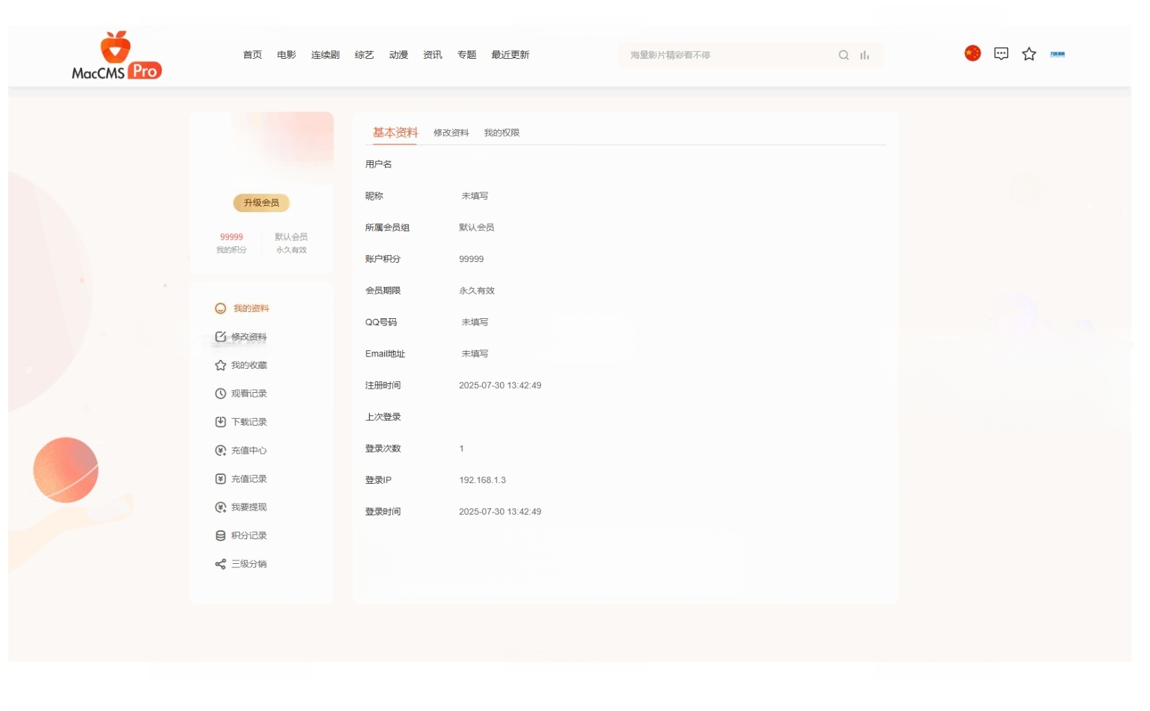 图片[3]-专业影视系统源码Pro版（9套模板）-灰铲源码