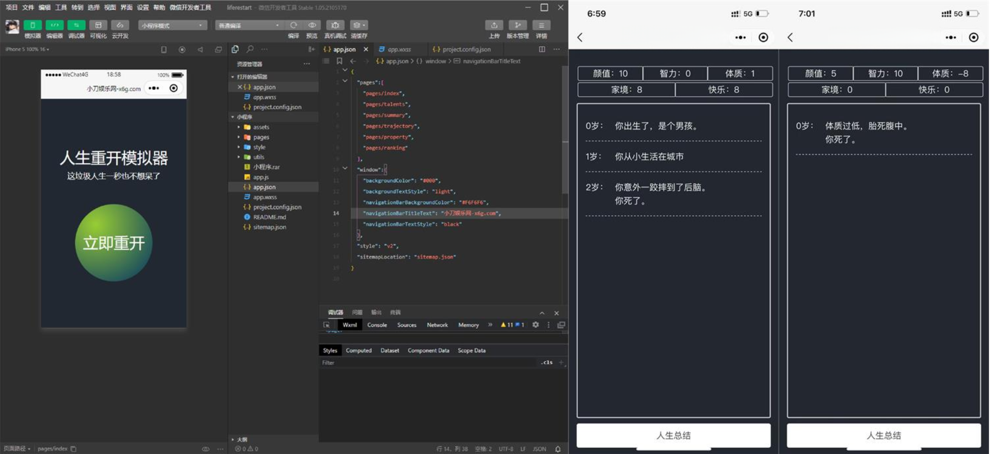 人生重开模拟器源码（抽卡版）-灰铲源码