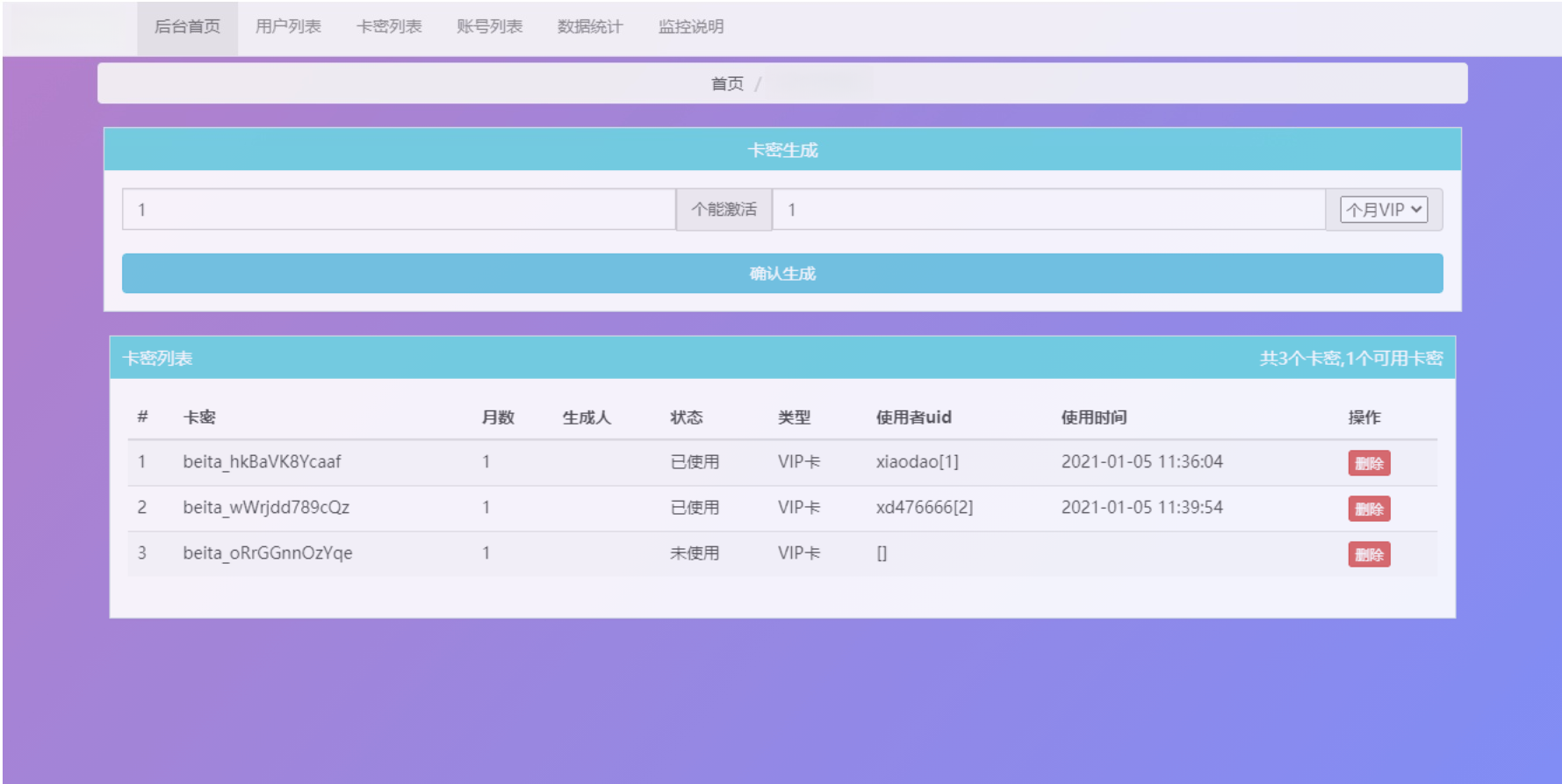 图片[2]-微信运动步数修改系统源码（卡密版）-灰铲源码